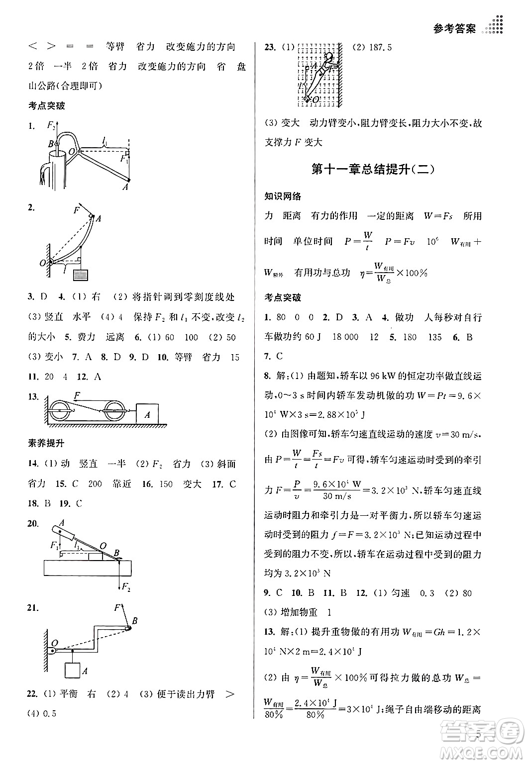 江蘇鳳凰美術(shù)出版社2024年秋創(chuàng)新課時(shí)作業(yè)本九年級(jí)物理上冊(cè)江蘇版答案