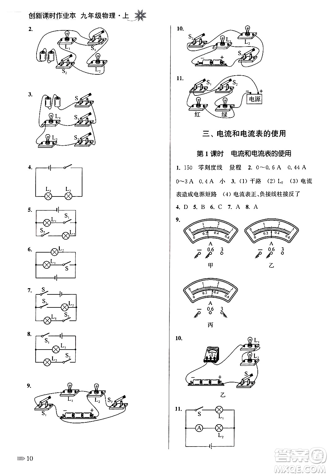 江蘇鳳凰美術(shù)出版社2024年秋創(chuàng)新課時(shí)作業(yè)本九年級(jí)物理上冊(cè)江蘇版答案