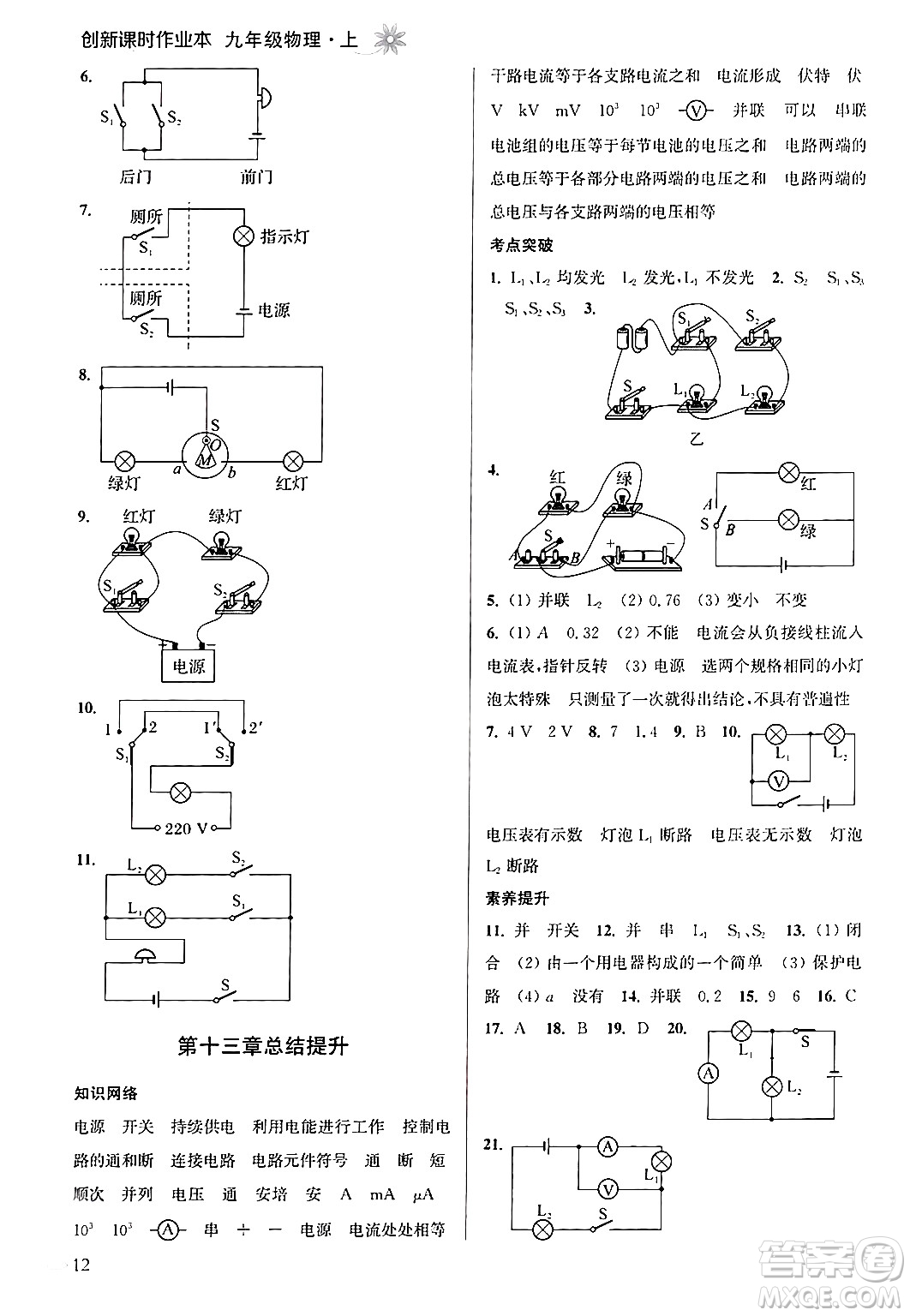 江蘇鳳凰美術(shù)出版社2024年秋創(chuàng)新課時(shí)作業(yè)本九年級(jí)物理上冊(cè)江蘇版答案