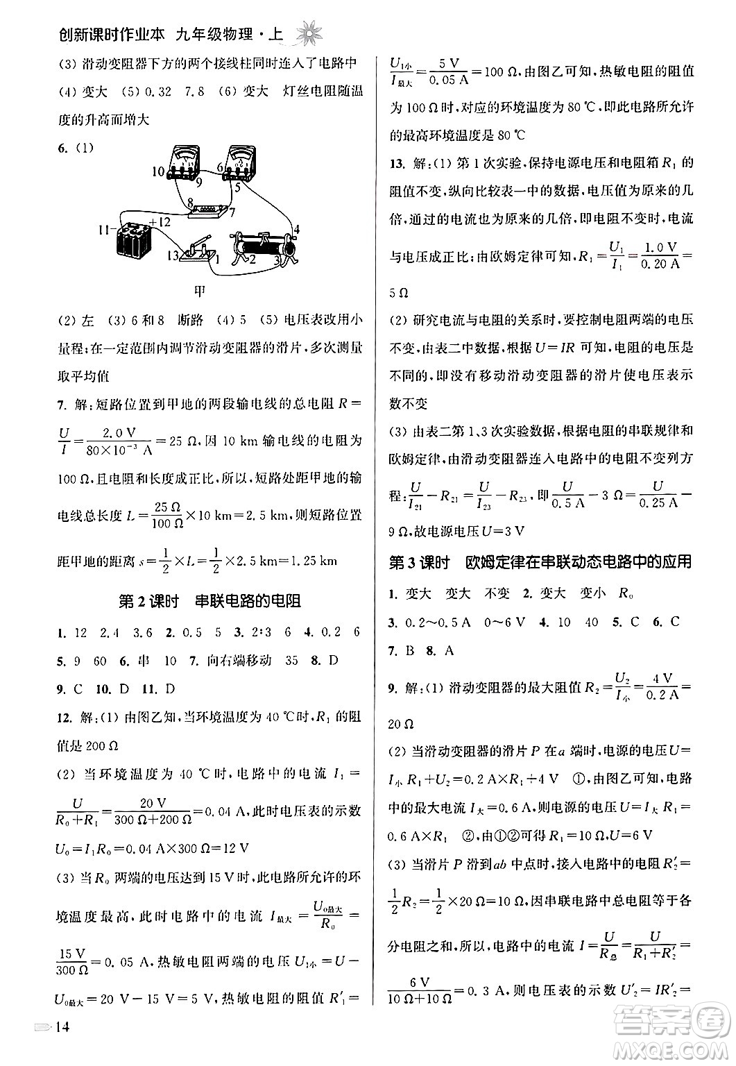 江蘇鳳凰美術(shù)出版社2024年秋創(chuàng)新課時(shí)作業(yè)本九年級(jí)物理上冊(cè)江蘇版答案