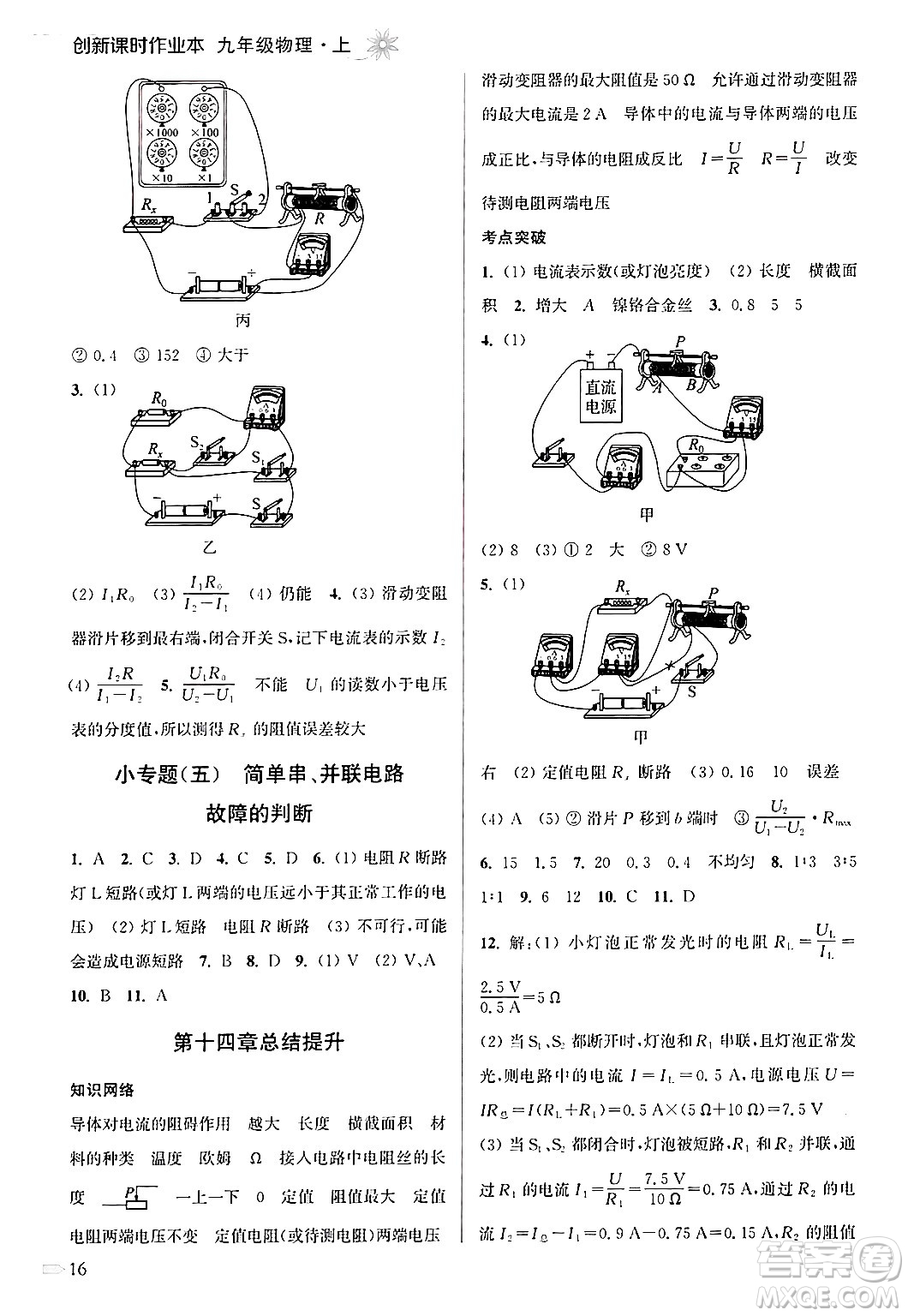 江蘇鳳凰美術(shù)出版社2024年秋創(chuàng)新課時(shí)作業(yè)本九年級(jí)物理上冊(cè)江蘇版答案