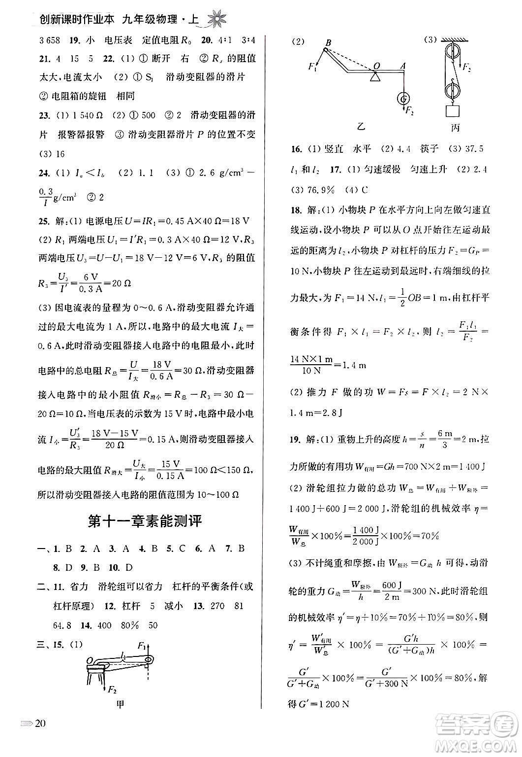 江蘇鳳凰美術(shù)出版社2024年秋創(chuàng)新課時(shí)作業(yè)本九年級(jí)物理上冊(cè)江蘇版答案