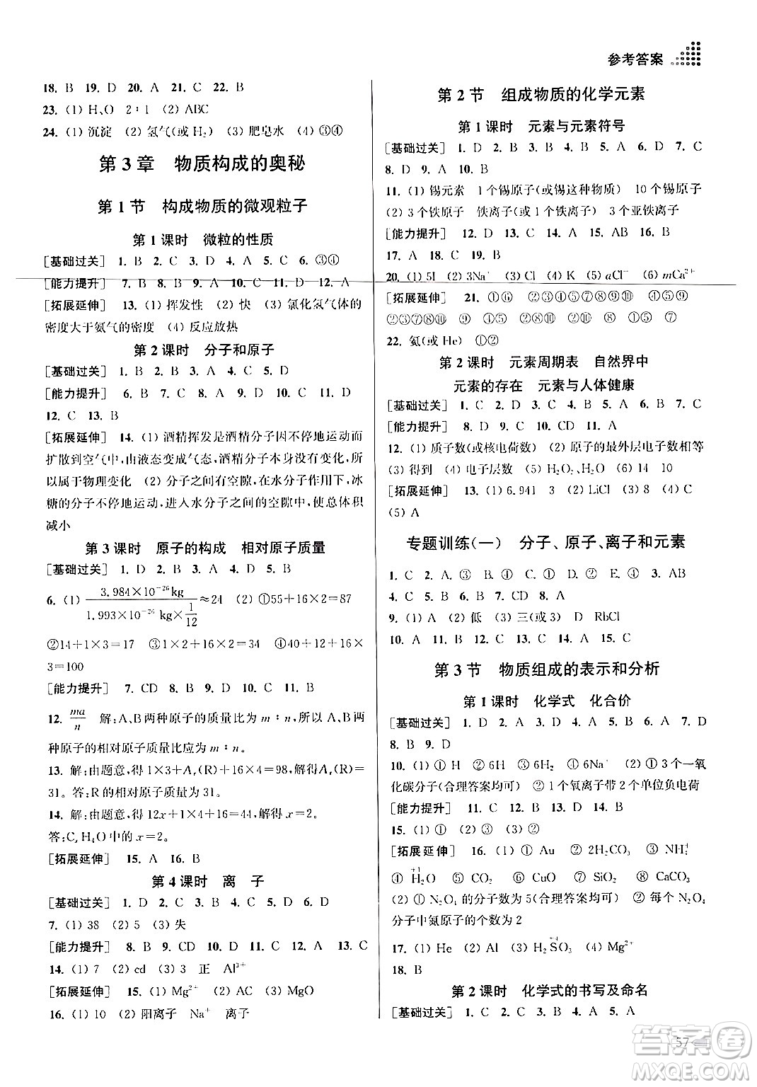 江蘇鳳凰美術(shù)出版社2024年秋創(chuàng)新課時作業(yè)本九年級化學上冊上教版答案