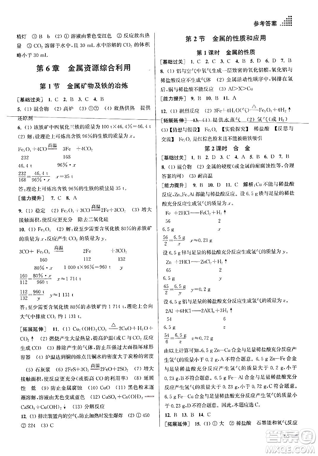 江蘇鳳凰美術(shù)出版社2024年秋創(chuàng)新課時作業(yè)本九年級化學上冊上教版答案