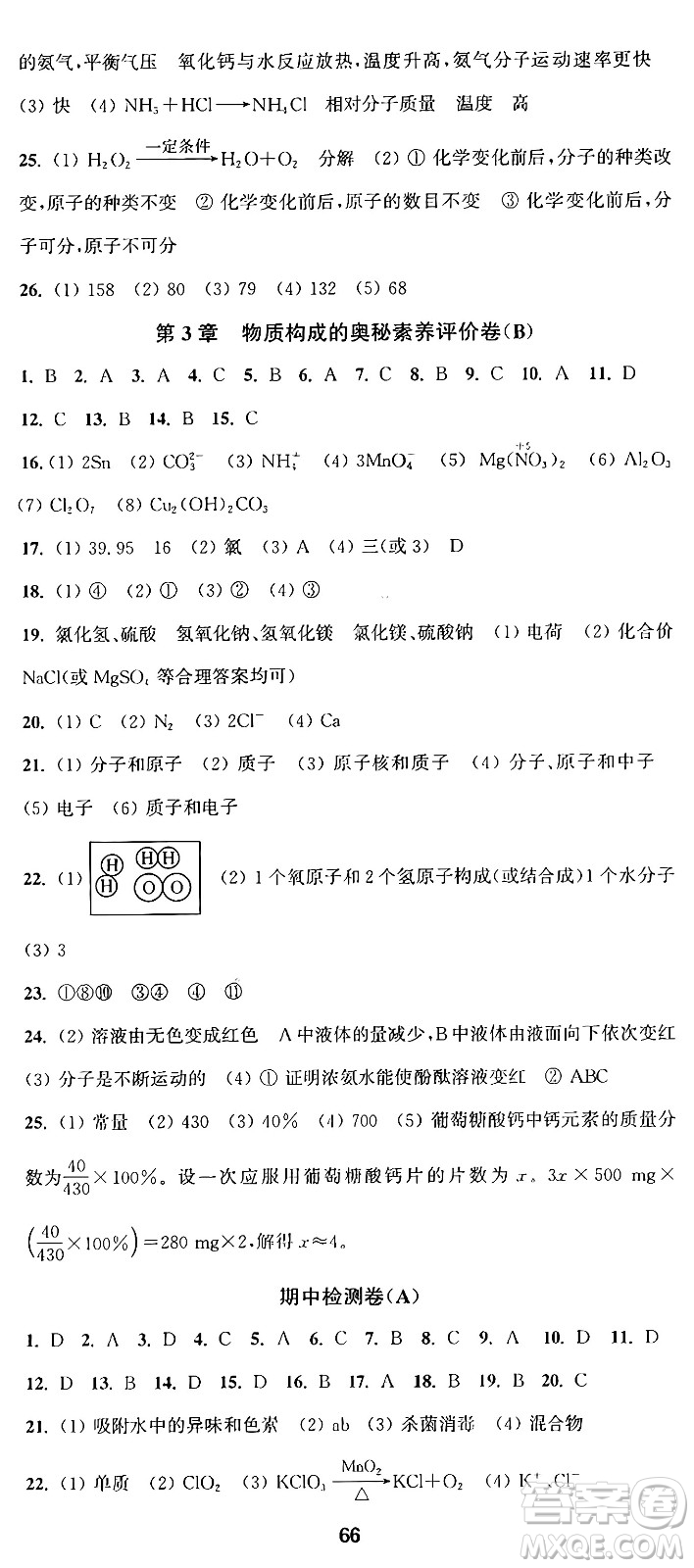 江蘇鳳凰美術(shù)出版社2024年秋創(chuàng)新課時作業(yè)本九年級化學上冊上教版答案