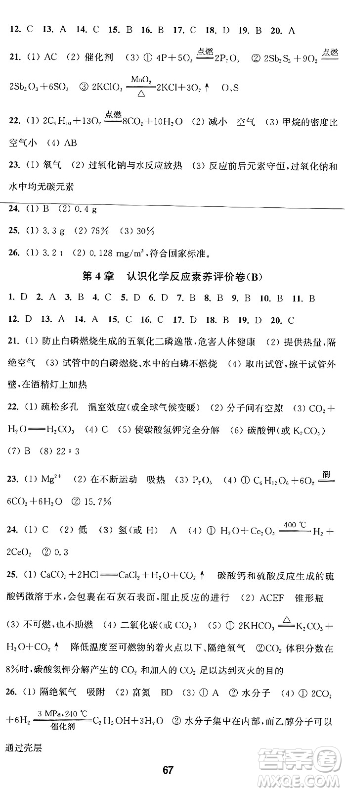 江蘇鳳凰美術(shù)出版社2024年秋創(chuàng)新課時作業(yè)本九年級化學上冊上教版答案