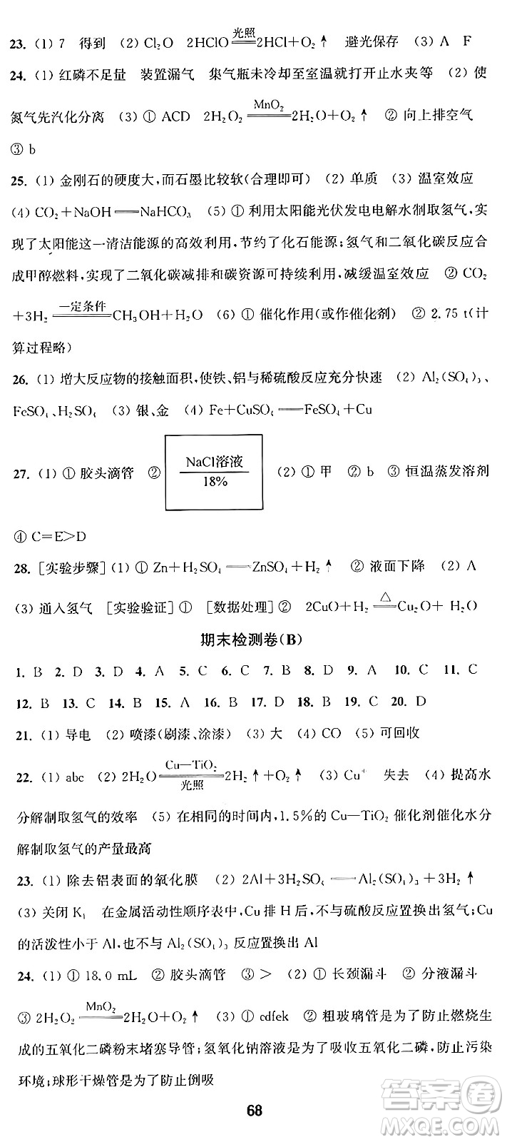 江蘇鳳凰美術(shù)出版社2024年秋創(chuàng)新課時作業(yè)本九年級化學上冊上教版答案