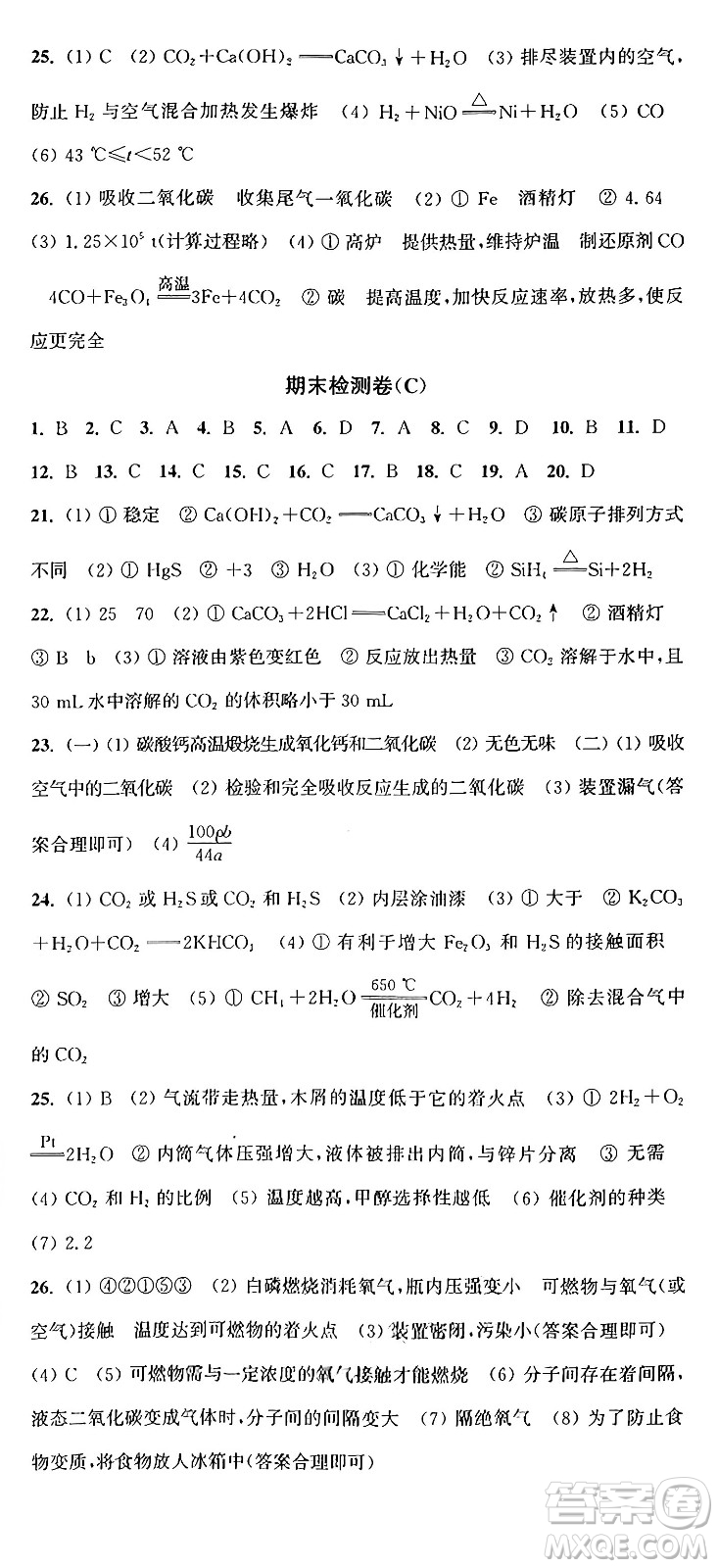 江蘇鳳凰美術(shù)出版社2024年秋創(chuàng)新課時作業(yè)本九年級化學上冊上教版答案