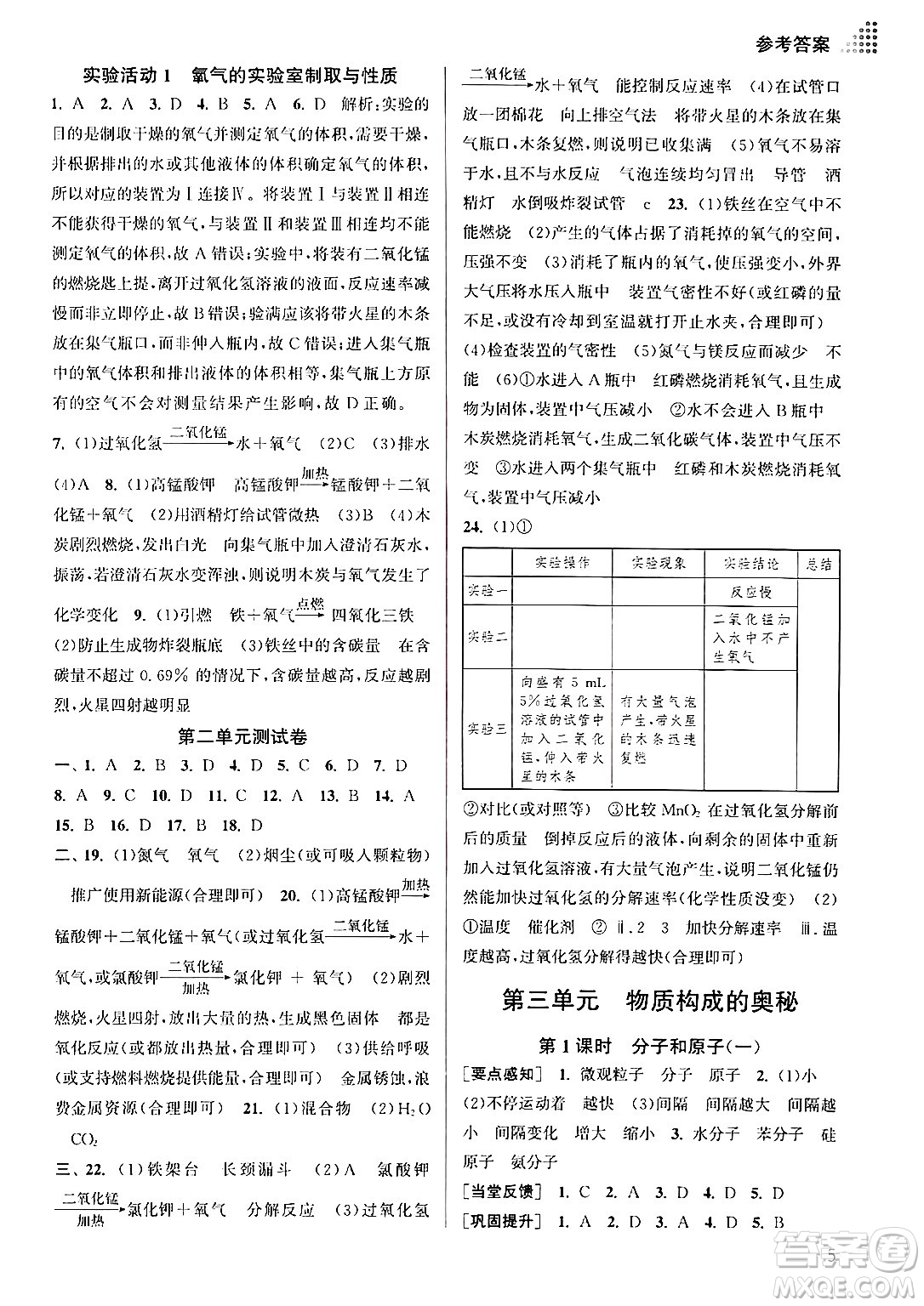 江蘇鳳凰美術(shù)出版社2024年秋創(chuàng)新課時(shí)作業(yè)本九年級(jí)化學(xué)上冊(cè)全國(guó)版答案