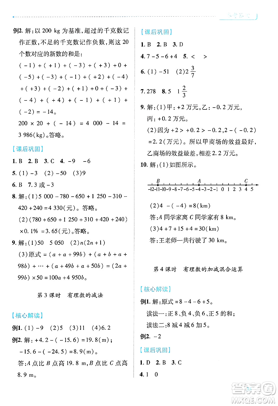 陜西師范大學(xué)出版總社有限公司2024年秋績優(yōu)學(xué)案七年級數(shù)學(xué)上冊人教版答案