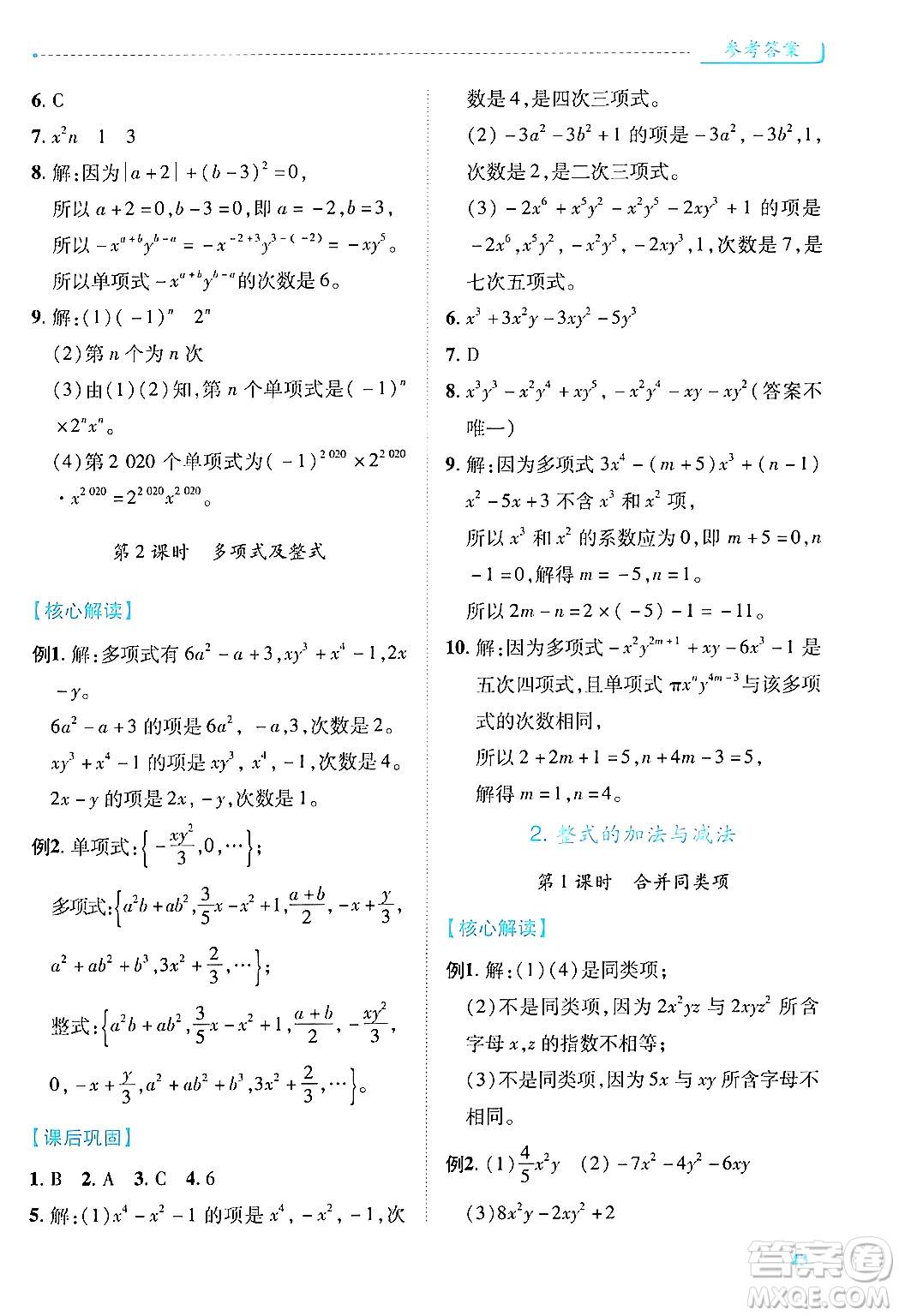 陜西師范大學(xué)出版總社有限公司2024年秋績優(yōu)學(xué)案七年級數(shù)學(xué)上冊人教版答案