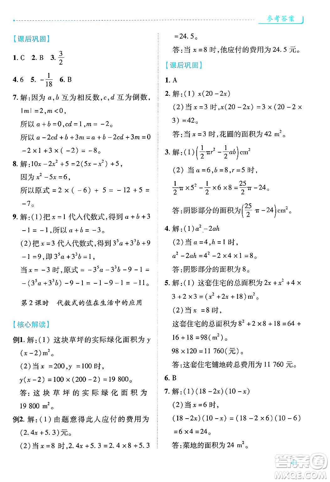 陜西師范大學(xué)出版總社有限公司2024年秋績優(yōu)學(xué)案七年級數(shù)學(xué)上冊人教版答案