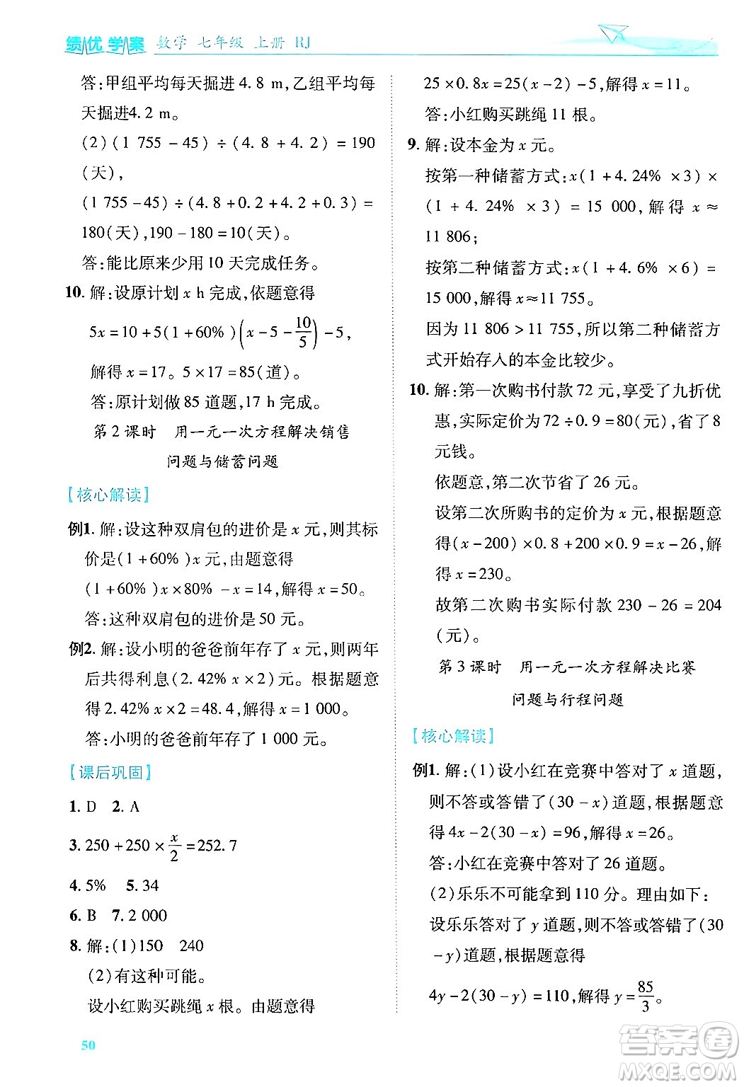 陜西師范大學(xué)出版總社有限公司2024年秋績優(yōu)學(xué)案七年級數(shù)學(xué)上冊人教版答案