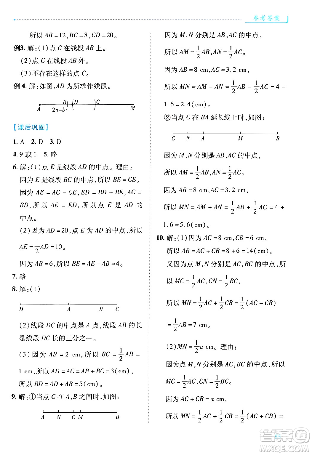 陜西師范大學(xué)出版總社有限公司2024年秋績優(yōu)學(xué)案七年級數(shù)學(xué)上冊人教版答案