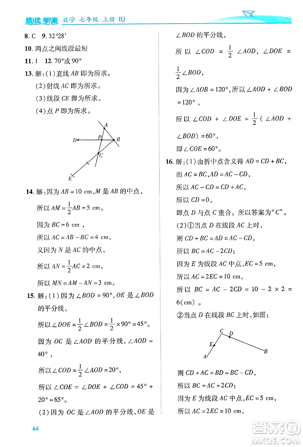 陜西師范大學(xué)出版總社有限公司2024年秋績優(yōu)學(xué)案七年級數(shù)學(xué)上冊人教版答案