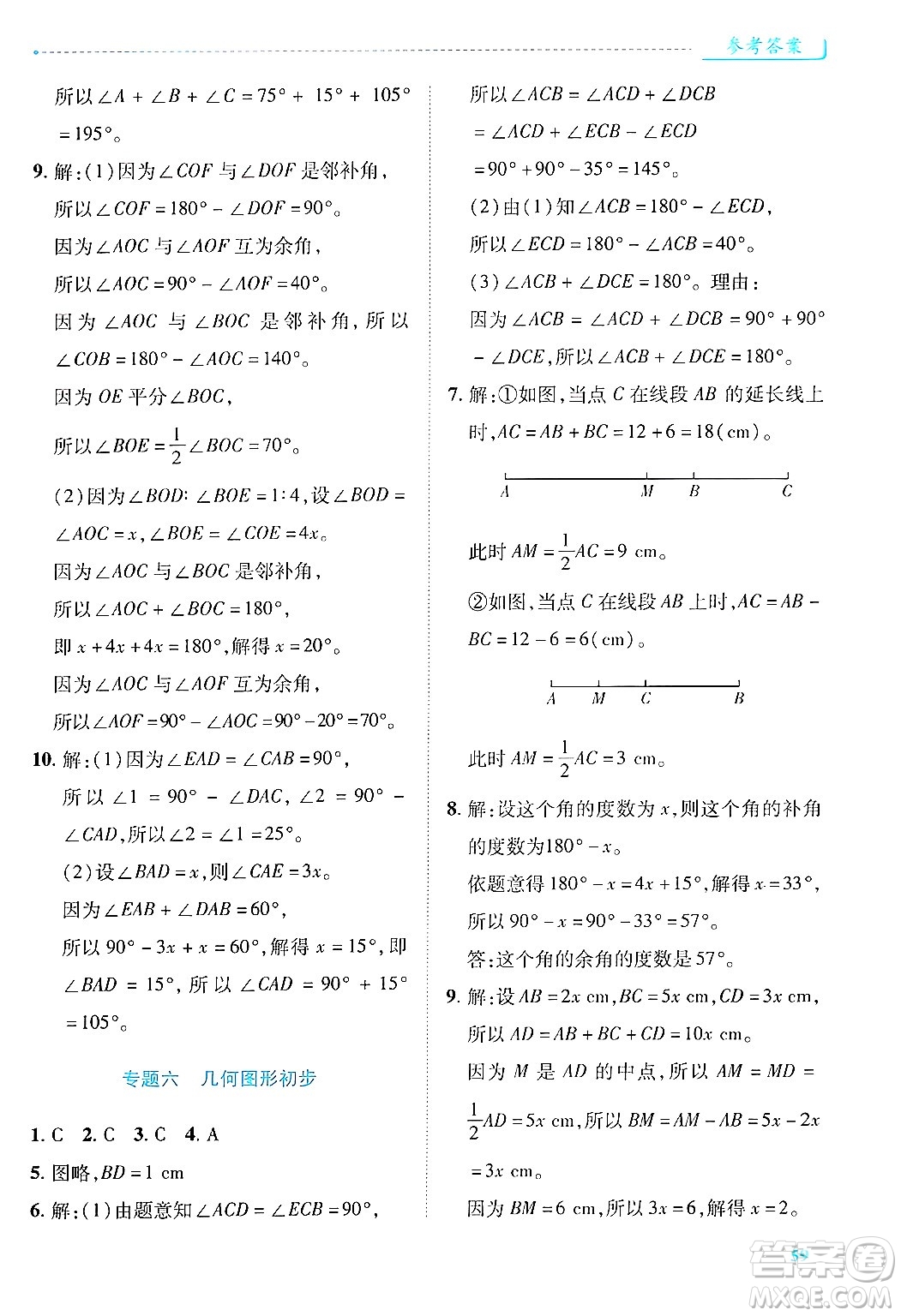 陜西師范大學(xué)出版總社有限公司2024年秋績優(yōu)學(xué)案七年級數(shù)學(xué)上冊人教版答案