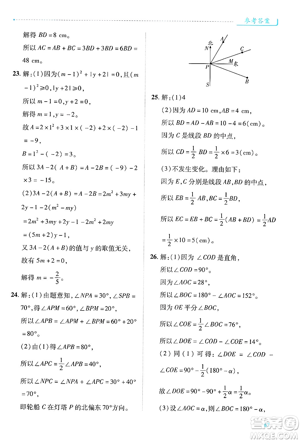 陜西師范大學(xué)出版總社有限公司2024年秋績優(yōu)學(xué)案七年級數(shù)學(xué)上冊人教版答案