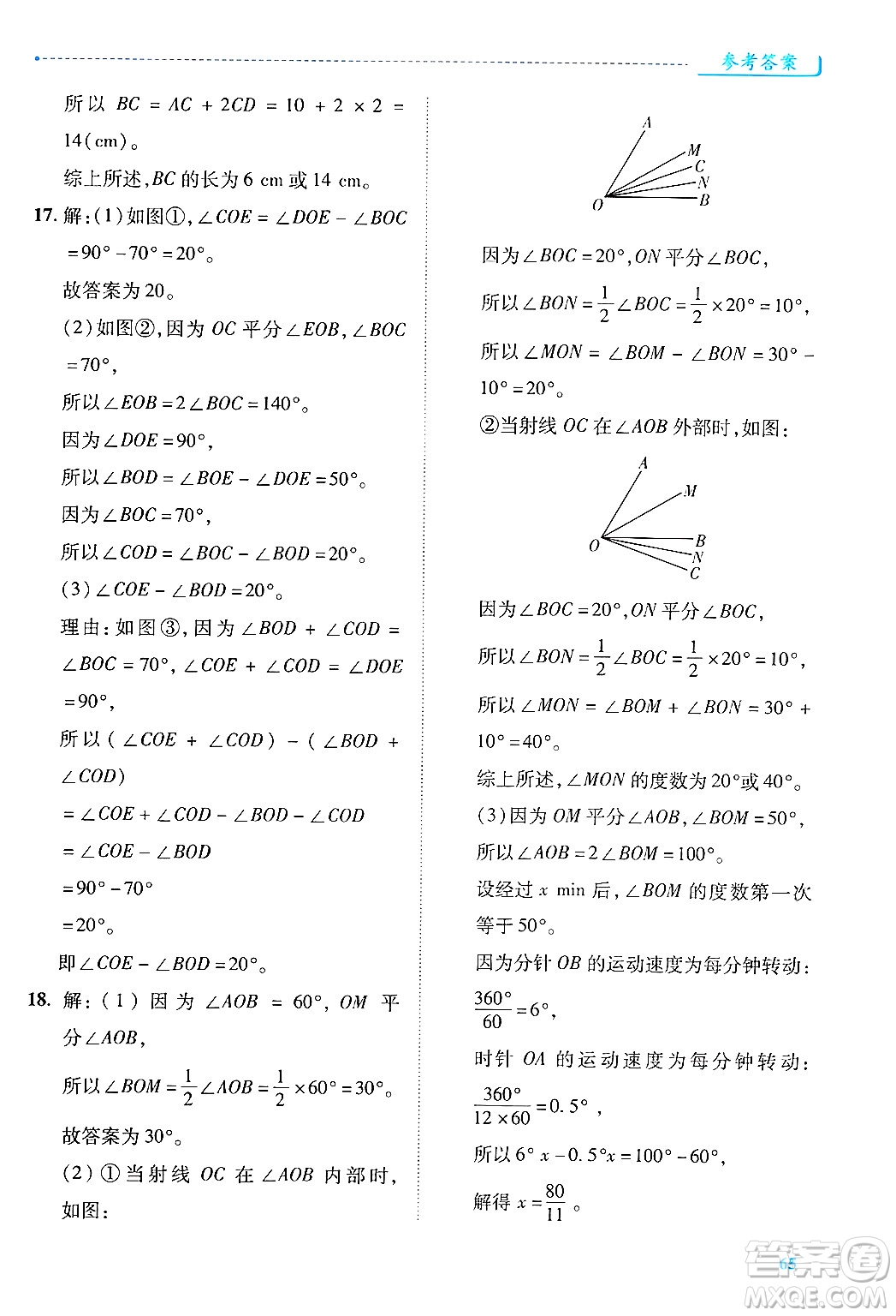 陜西師范大學(xué)出版總社有限公司2024年秋績優(yōu)學(xué)案七年級數(shù)學(xué)上冊人教版答案