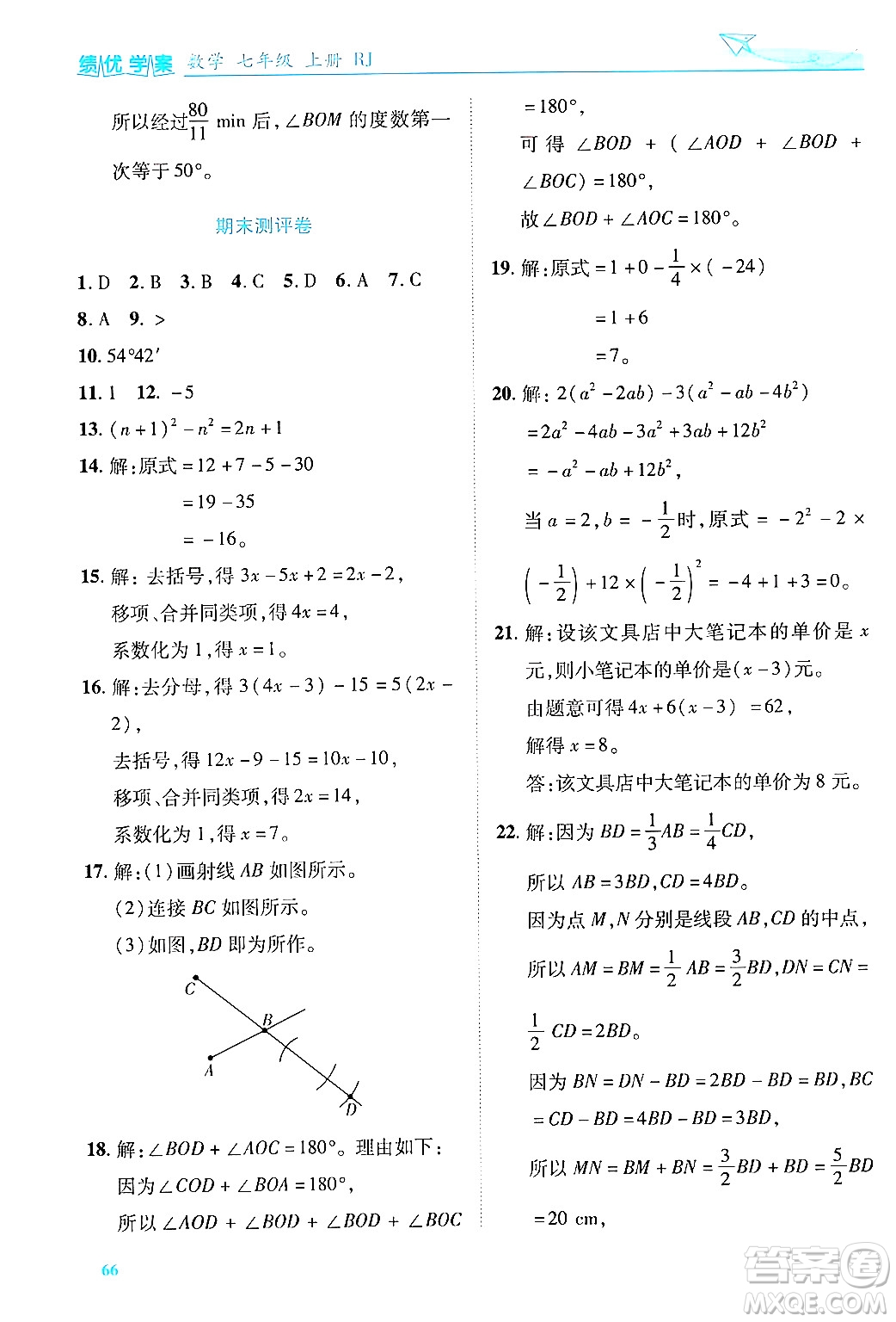 陜西師范大學(xué)出版總社有限公司2024年秋績優(yōu)學(xué)案七年級數(shù)學(xué)上冊人教版答案