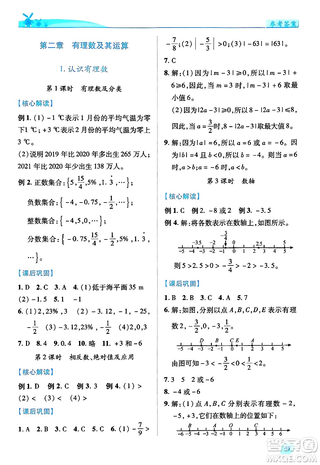 陜西師范大學(xué)出版總社有限公司2024年秋績優(yōu)學(xué)案七年級(jí)數(shù)學(xué)上冊(cè)北師大版答案