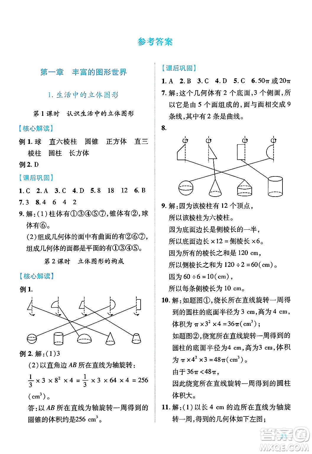 陜西師范大學(xué)出版總社有限公司2024年秋績優(yōu)學(xué)案七年級(jí)數(shù)學(xué)上冊(cè)北師大版答案