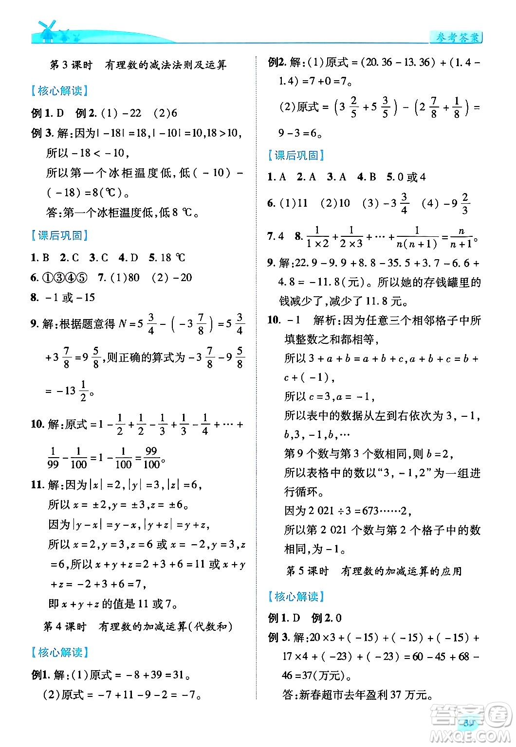 陜西師范大學(xué)出版總社有限公司2024年秋績優(yōu)學(xué)案七年級(jí)數(shù)學(xué)上冊(cè)北師大版答案