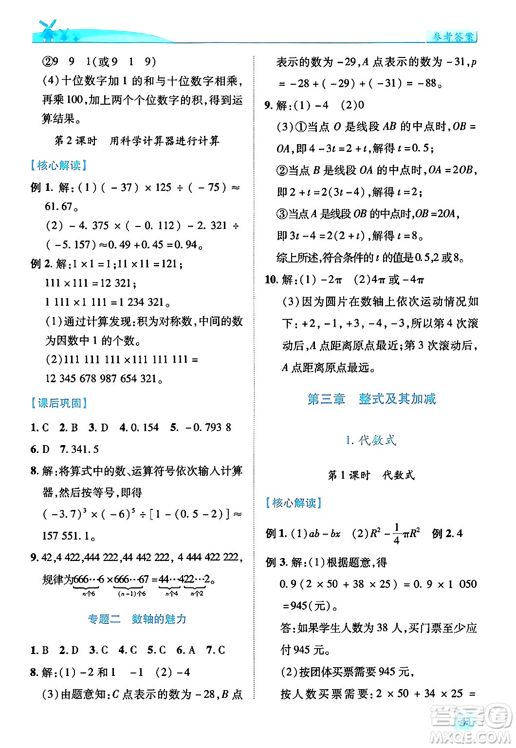 陜西師范大學(xué)出版總社有限公司2024年秋績優(yōu)學(xué)案七年級(jí)數(shù)學(xué)上冊(cè)北師大版答案