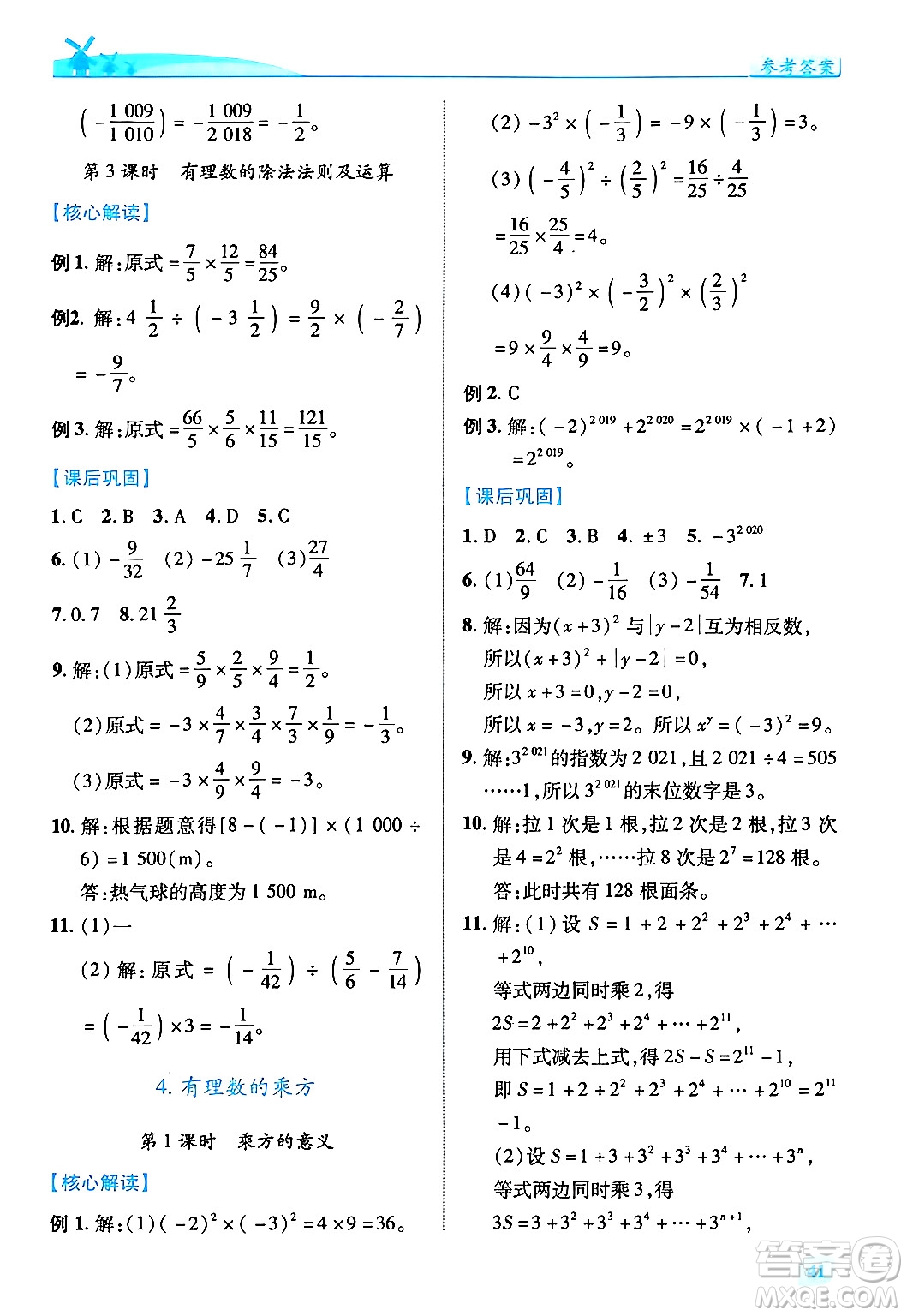 陜西師范大學(xué)出版總社有限公司2024年秋績優(yōu)學(xué)案七年級(jí)數(shù)學(xué)上冊(cè)北師大版答案