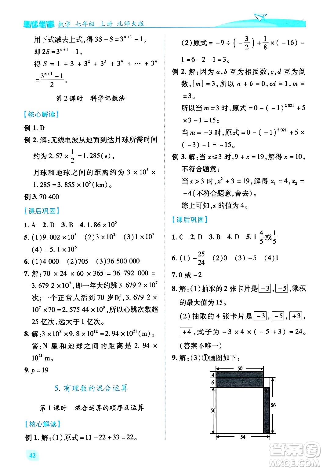 陜西師范大學(xué)出版總社有限公司2024年秋績優(yōu)學(xué)案七年級(jí)數(shù)學(xué)上冊(cè)北師大版答案