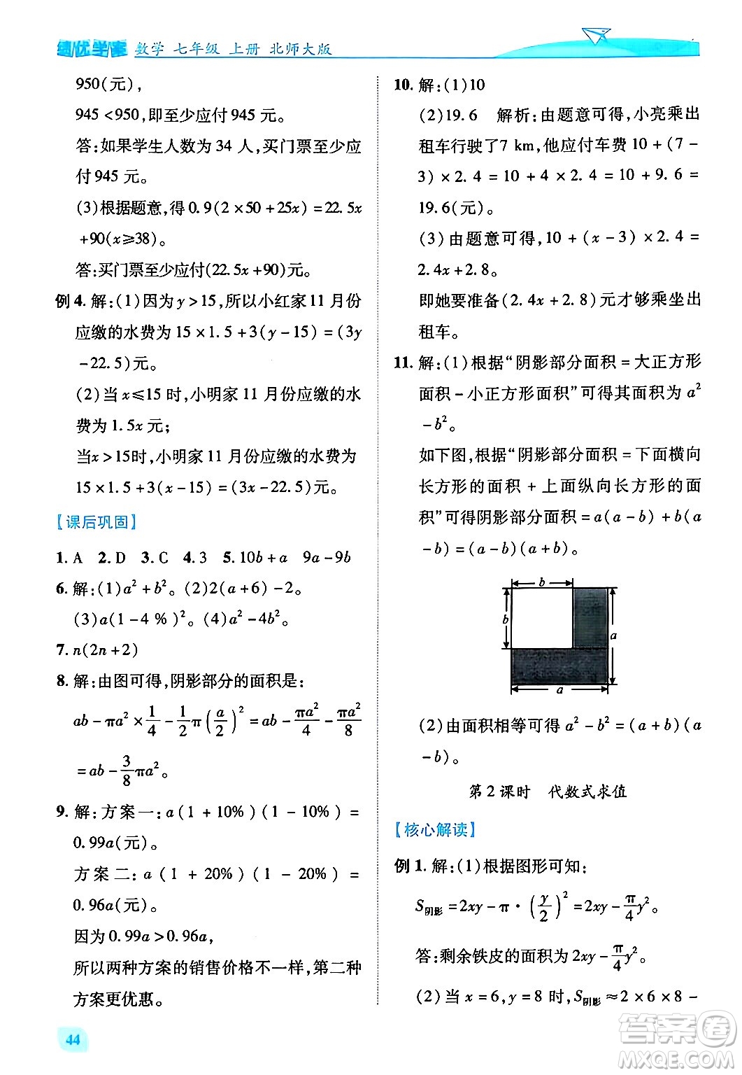 陜西師范大學(xué)出版總社有限公司2024年秋績優(yōu)學(xué)案七年級(jí)數(shù)學(xué)上冊(cè)北師大版答案