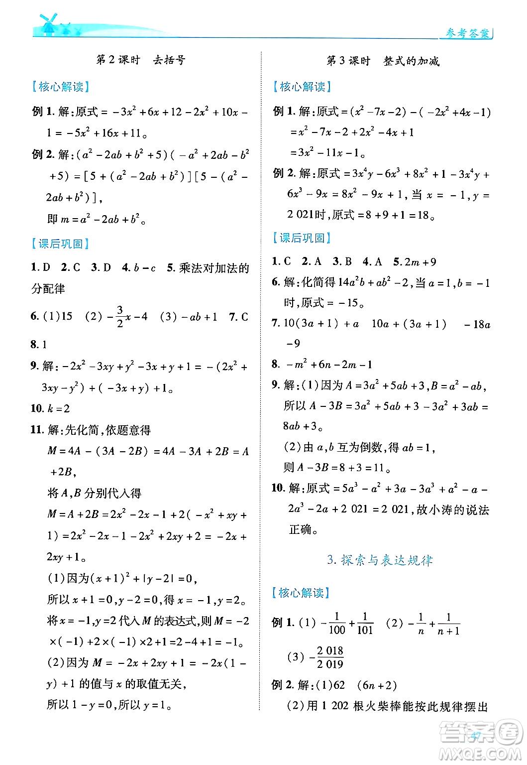 陜西師范大學(xué)出版總社有限公司2024年秋績優(yōu)學(xué)案七年級(jí)數(shù)學(xué)上冊(cè)北師大版答案