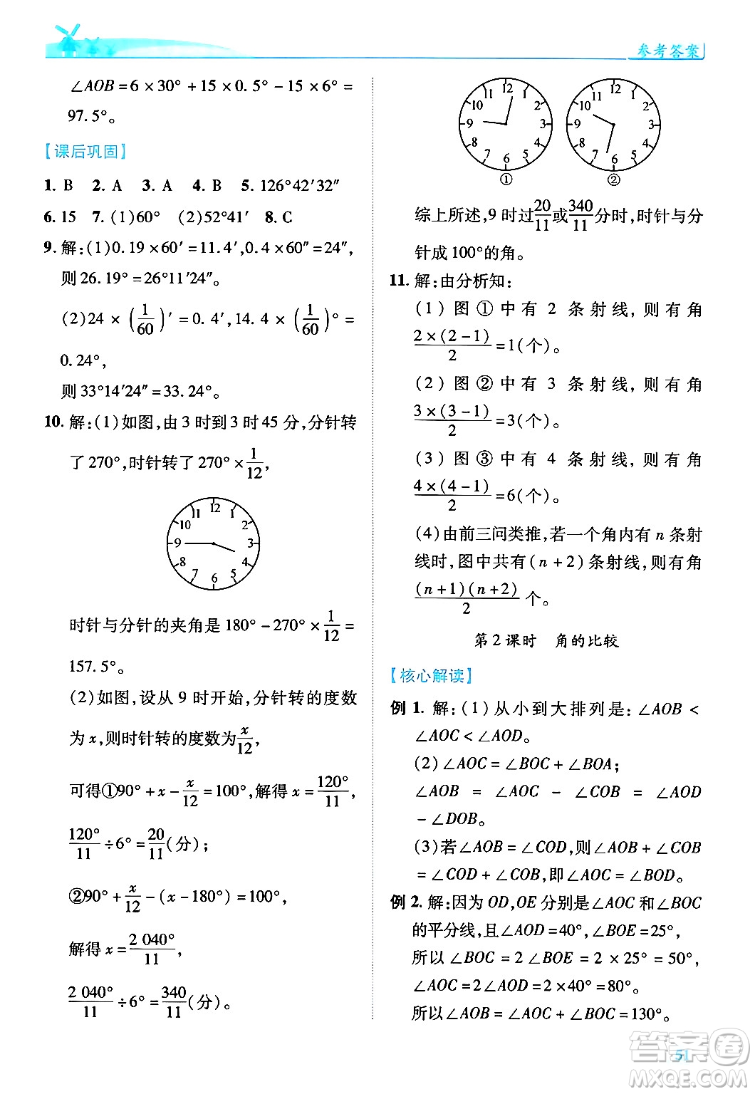 陜西師范大學(xué)出版總社有限公司2024年秋績優(yōu)學(xué)案七年級(jí)數(shù)學(xué)上冊(cè)北師大版答案