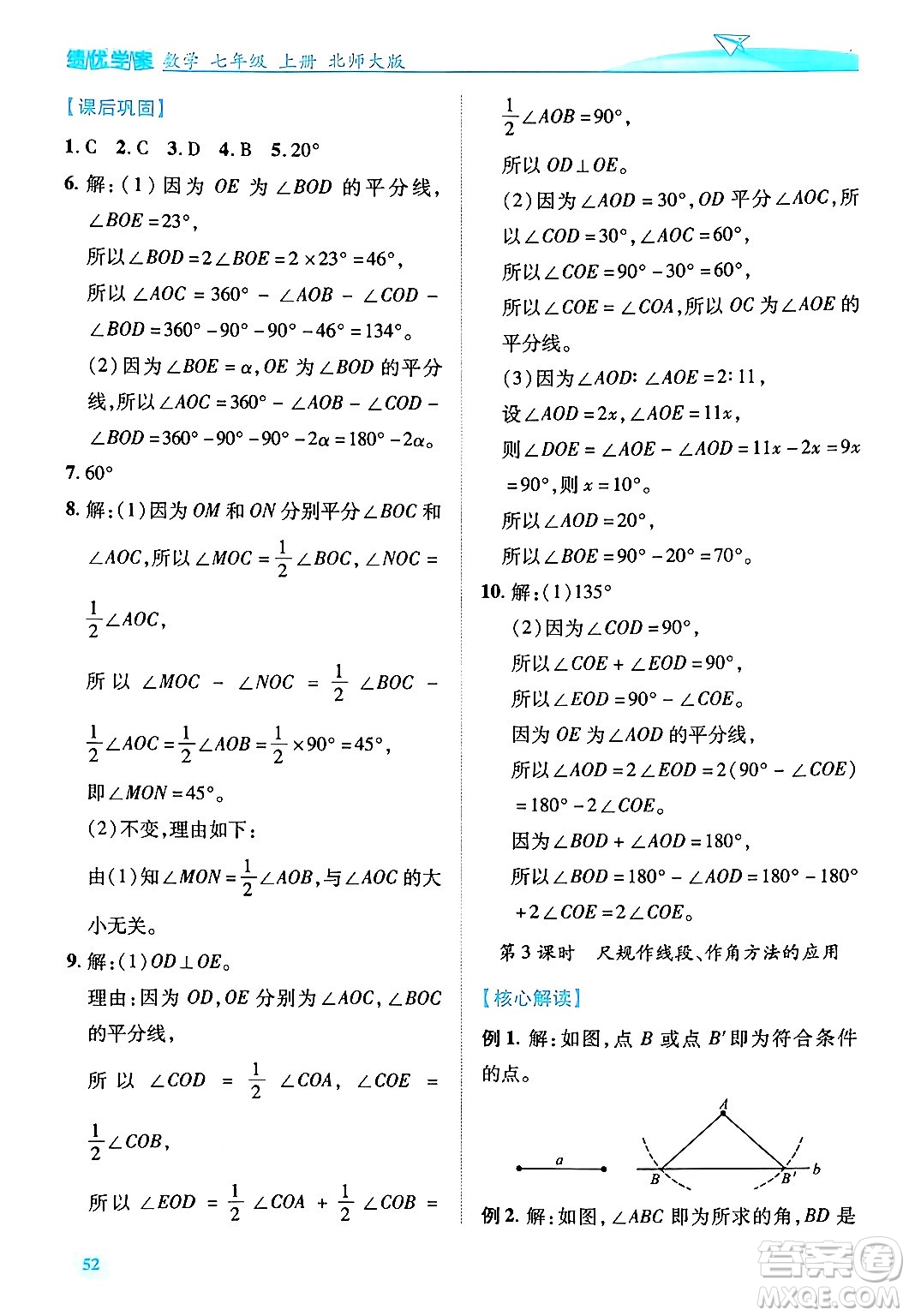 陜西師范大學(xué)出版總社有限公司2024年秋績優(yōu)學(xué)案七年級(jí)數(shù)學(xué)上冊(cè)北師大版答案