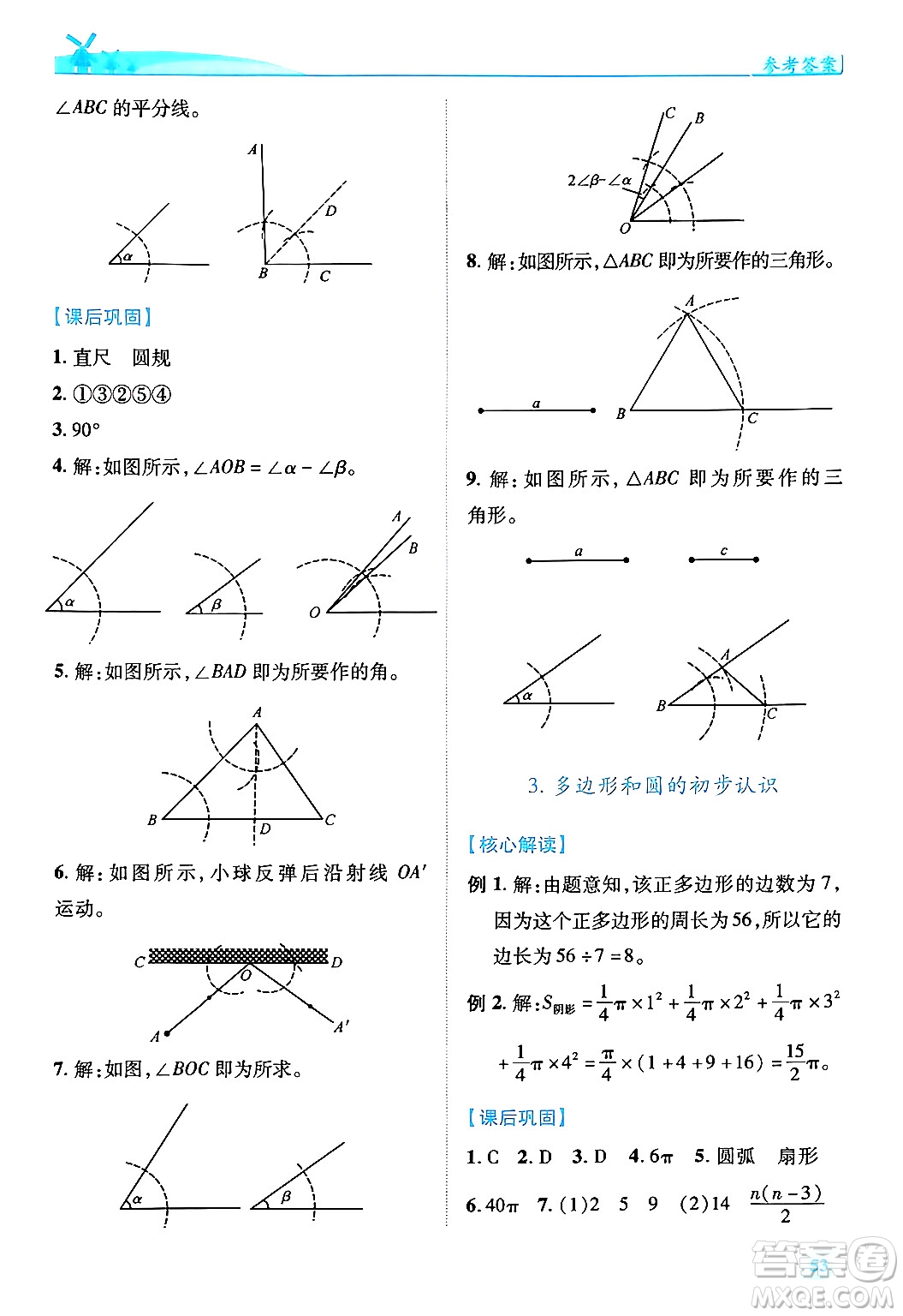 陜西師范大學(xué)出版總社有限公司2024年秋績優(yōu)學(xué)案七年級(jí)數(shù)學(xué)上冊(cè)北師大版答案