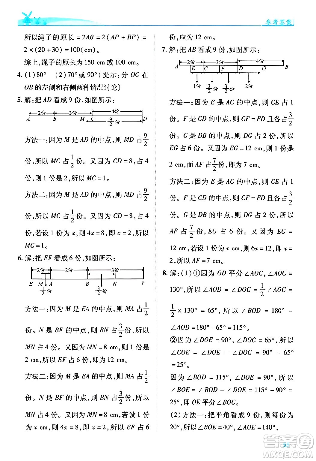 陜西師范大學(xué)出版總社有限公司2024年秋績優(yōu)學(xué)案七年級(jí)數(shù)學(xué)上冊(cè)北師大版答案