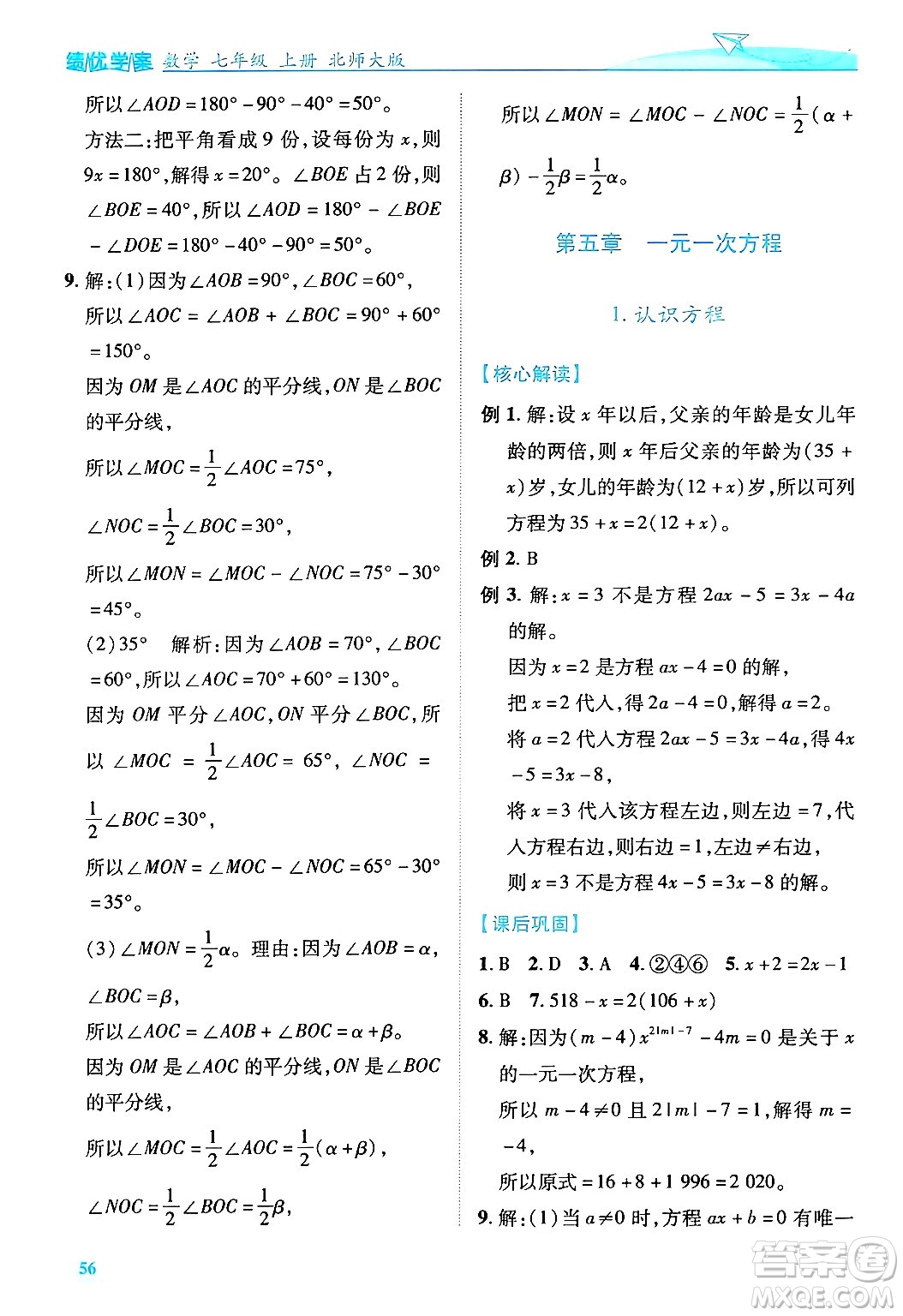 陜西師范大學(xué)出版總社有限公司2024年秋績優(yōu)學(xué)案七年級(jí)數(shù)學(xué)上冊(cè)北師大版答案