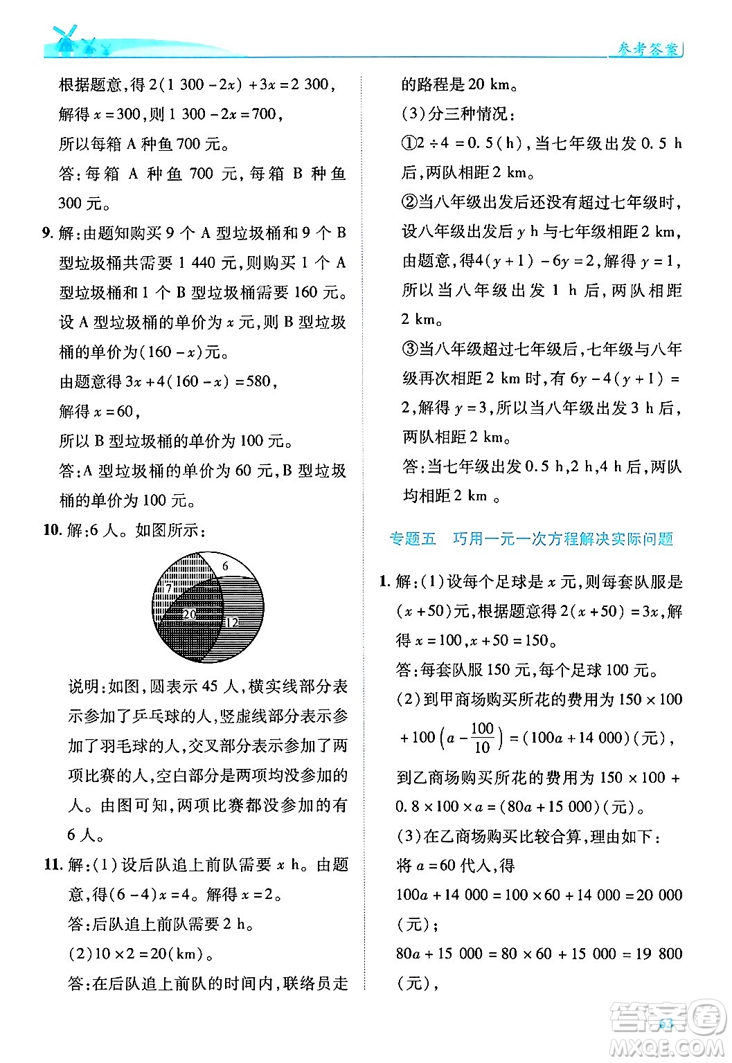 陜西師范大學(xué)出版總社有限公司2024年秋績優(yōu)學(xué)案七年級(jí)數(shù)學(xué)上冊(cè)北師大版答案