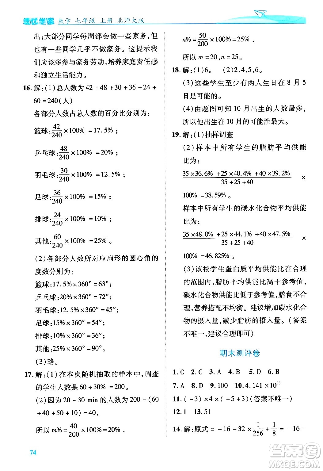 陜西師范大學(xué)出版總社有限公司2024年秋績優(yōu)學(xué)案七年級(jí)數(shù)學(xué)上冊(cè)北師大版答案