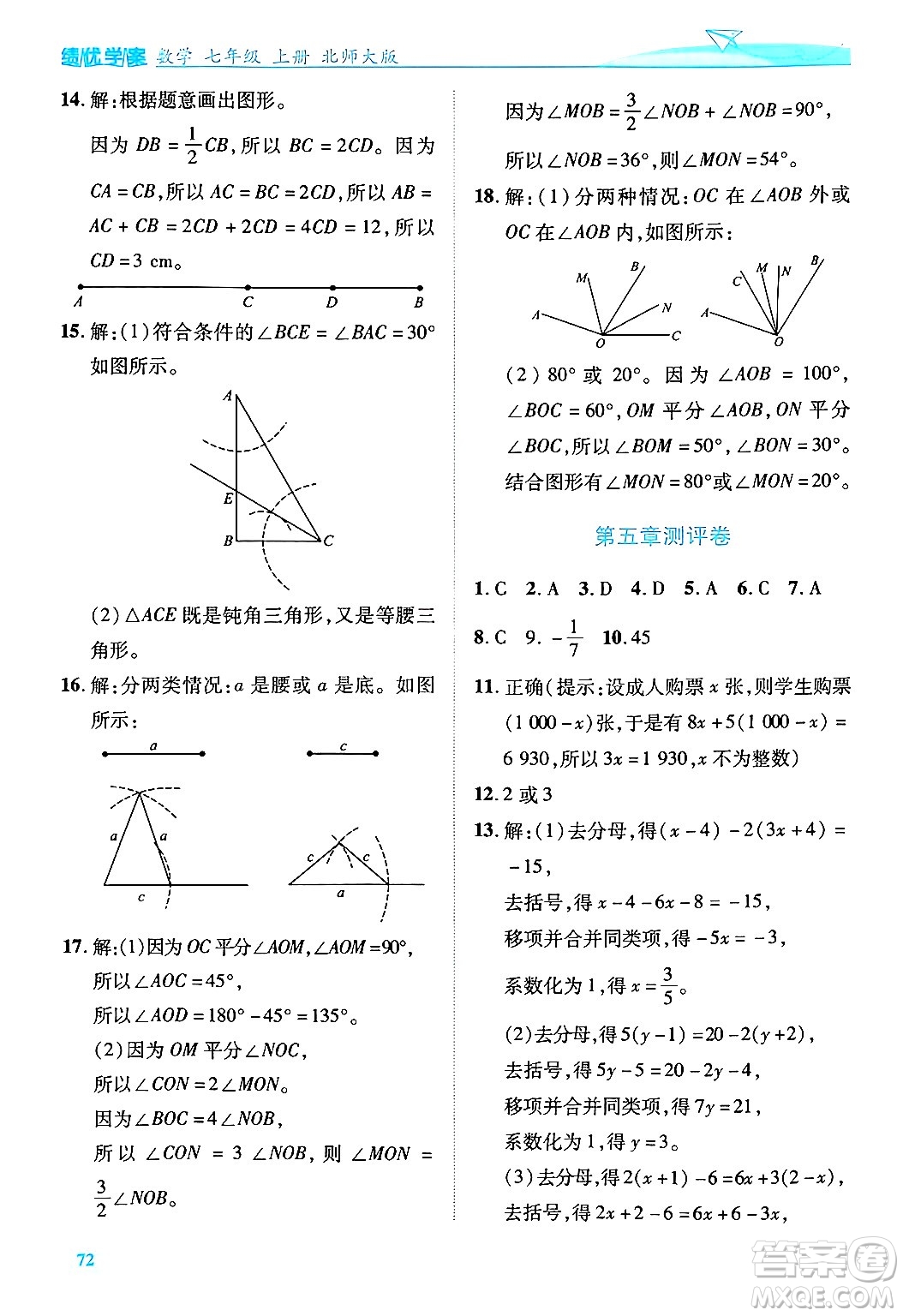 陜西師范大學(xué)出版總社有限公司2024年秋績優(yōu)學(xué)案七年級(jí)數(shù)學(xué)上冊(cè)北師大版答案