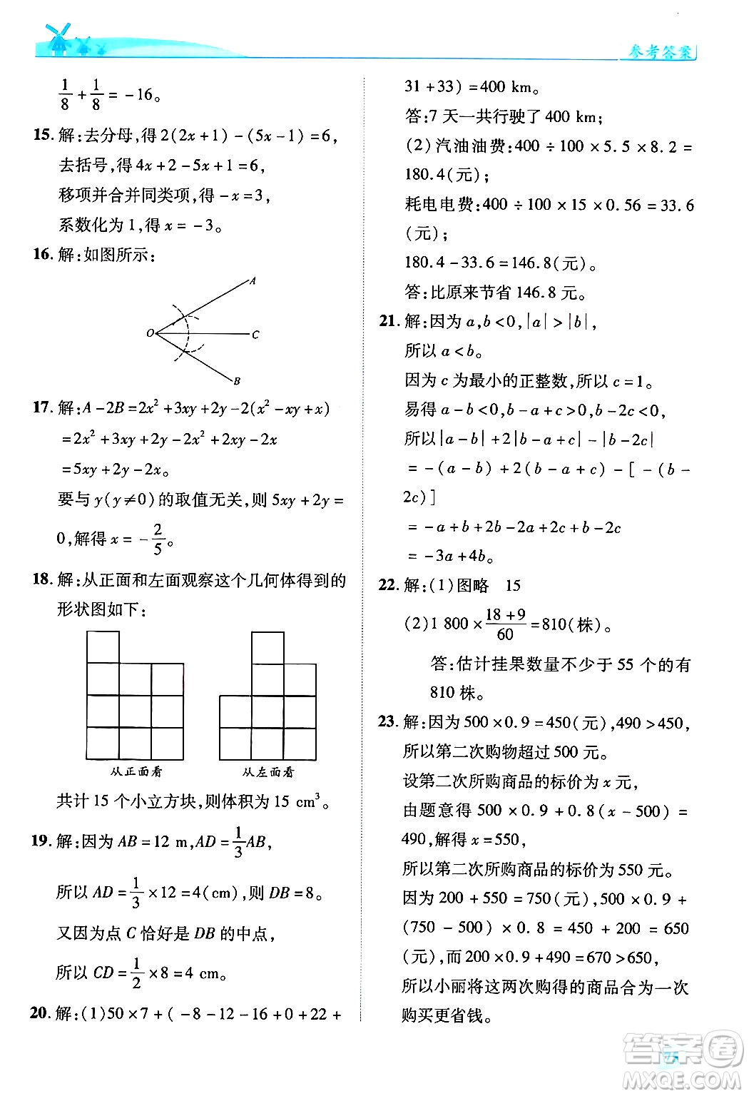 陜西師范大學(xué)出版總社有限公司2024年秋績優(yōu)學(xué)案七年級(jí)數(shù)學(xué)上冊(cè)北師大版答案