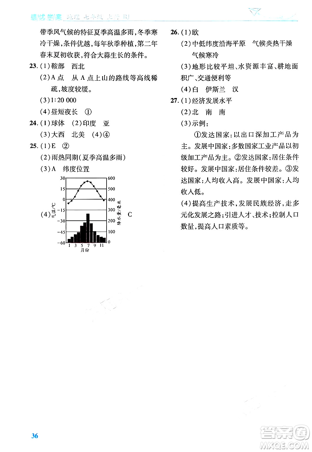 陜西師范大學出版總社有限公司2024年秋績優(yōu)學案七年級地理上冊人教版答案