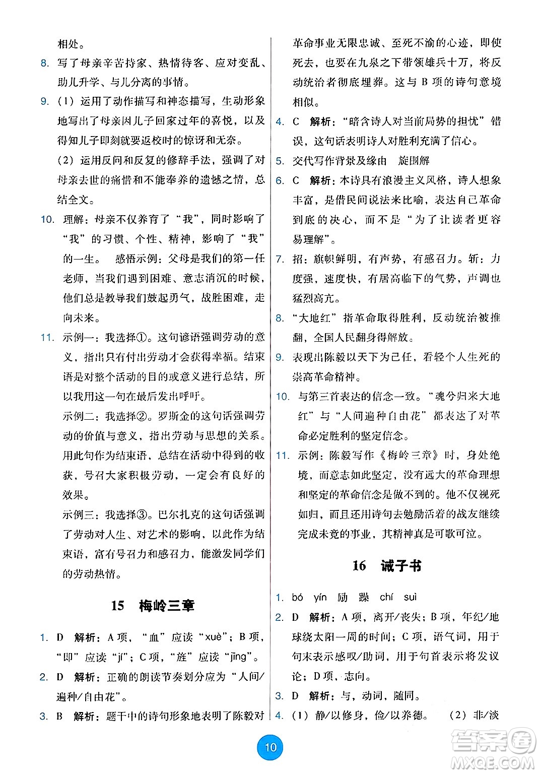 人民教育出版社2024年秋能力培養(yǎng)與測(cè)試七年級(jí)語(yǔ)文上冊(cè)人教版答案