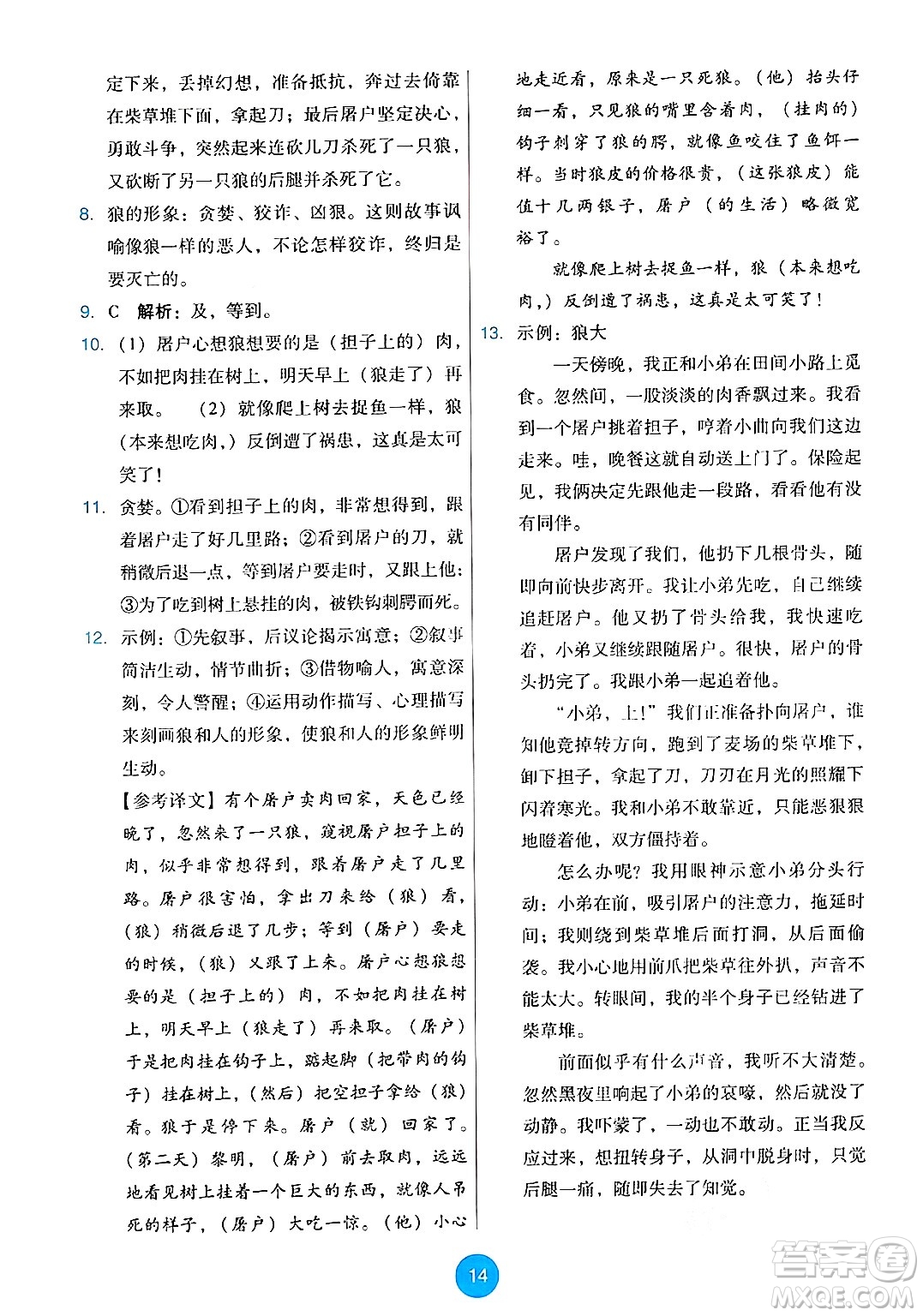 人民教育出版社2024年秋能力培養(yǎng)與測(cè)試七年級(jí)語(yǔ)文上冊(cè)人教版答案