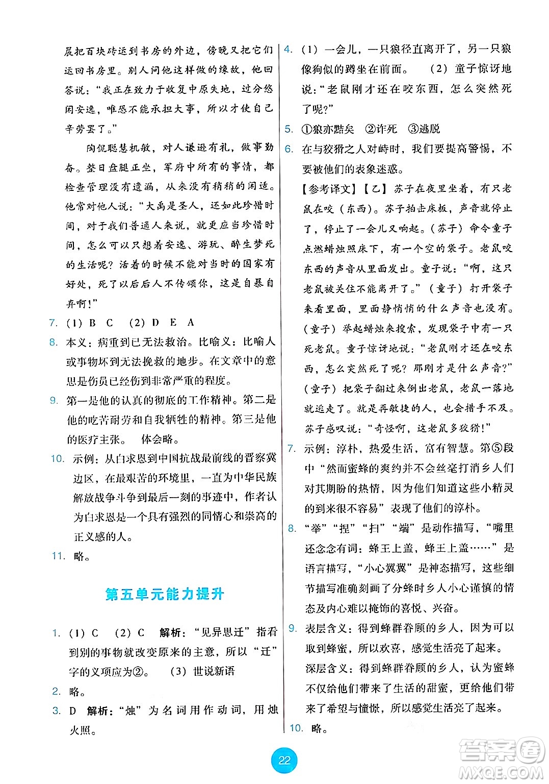 人民教育出版社2024年秋能力培養(yǎng)與測(cè)試七年級(jí)語(yǔ)文上冊(cè)人教版答案