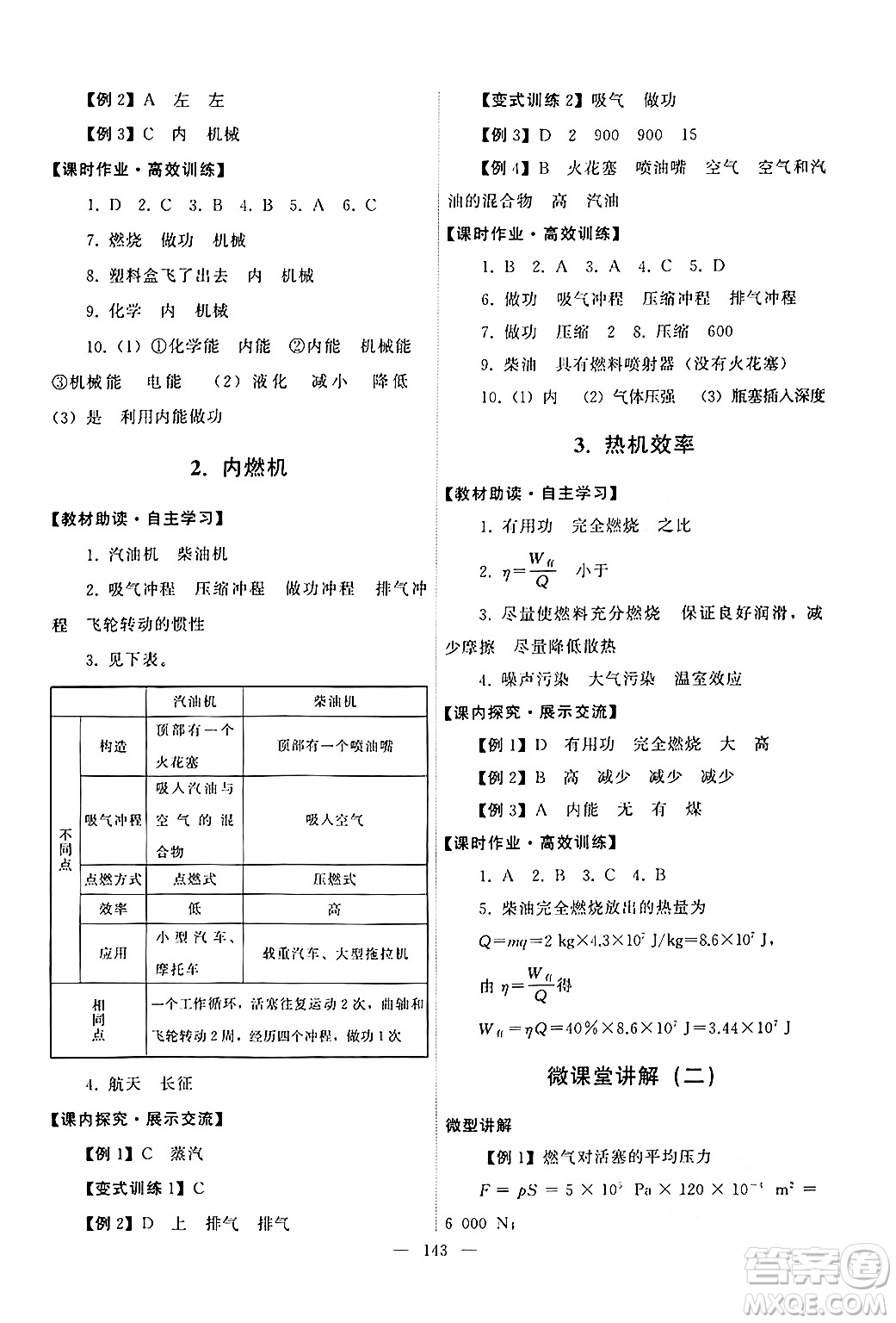 教育科學(xué)出版社2024年秋能力培養(yǎng)與測(cè)試九年級(jí)物理上冊(cè)教科版答案