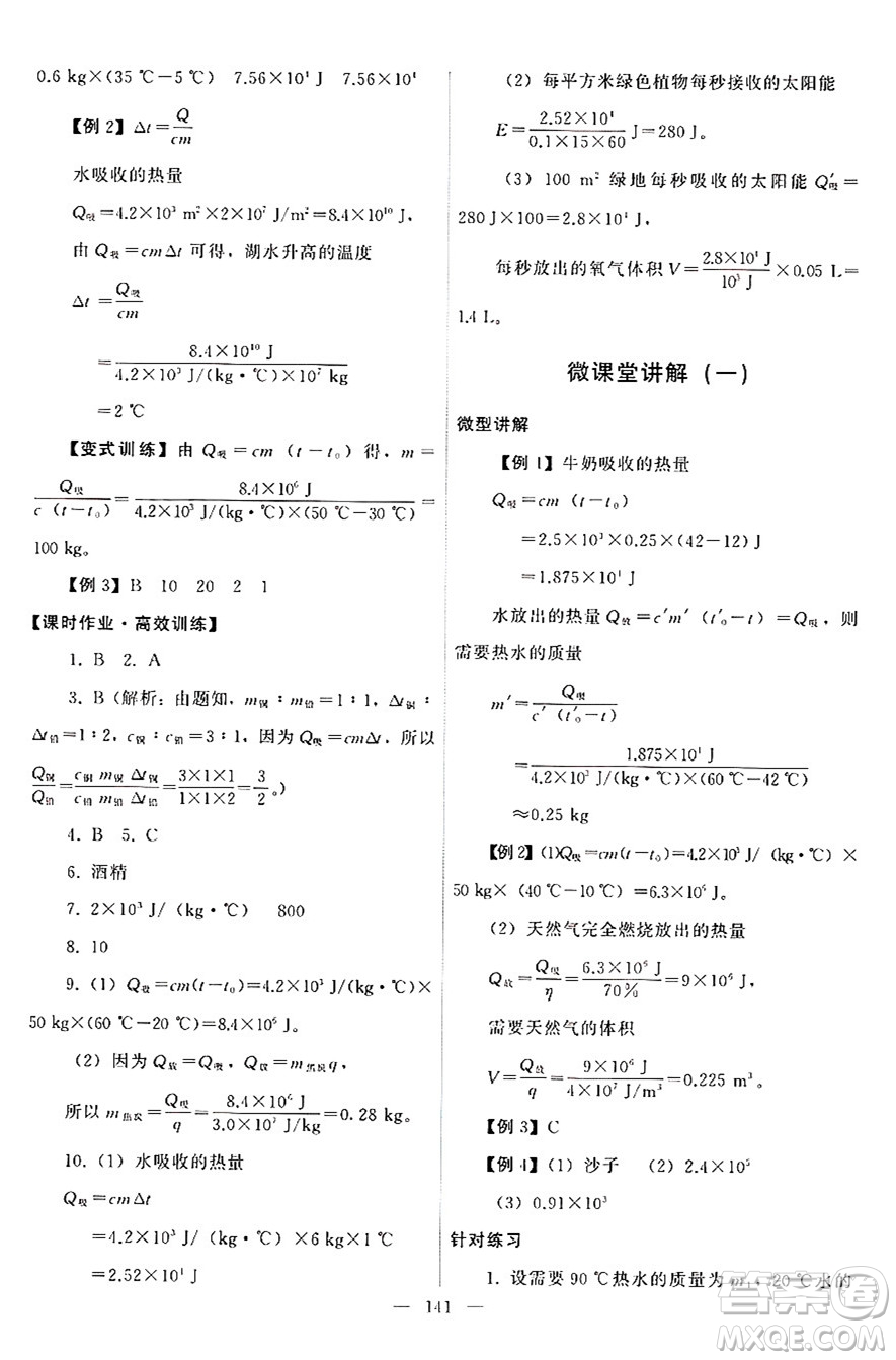 教育科學(xué)出版社2024年秋能力培養(yǎng)與測(cè)試九年級(jí)物理上冊(cè)教科版答案