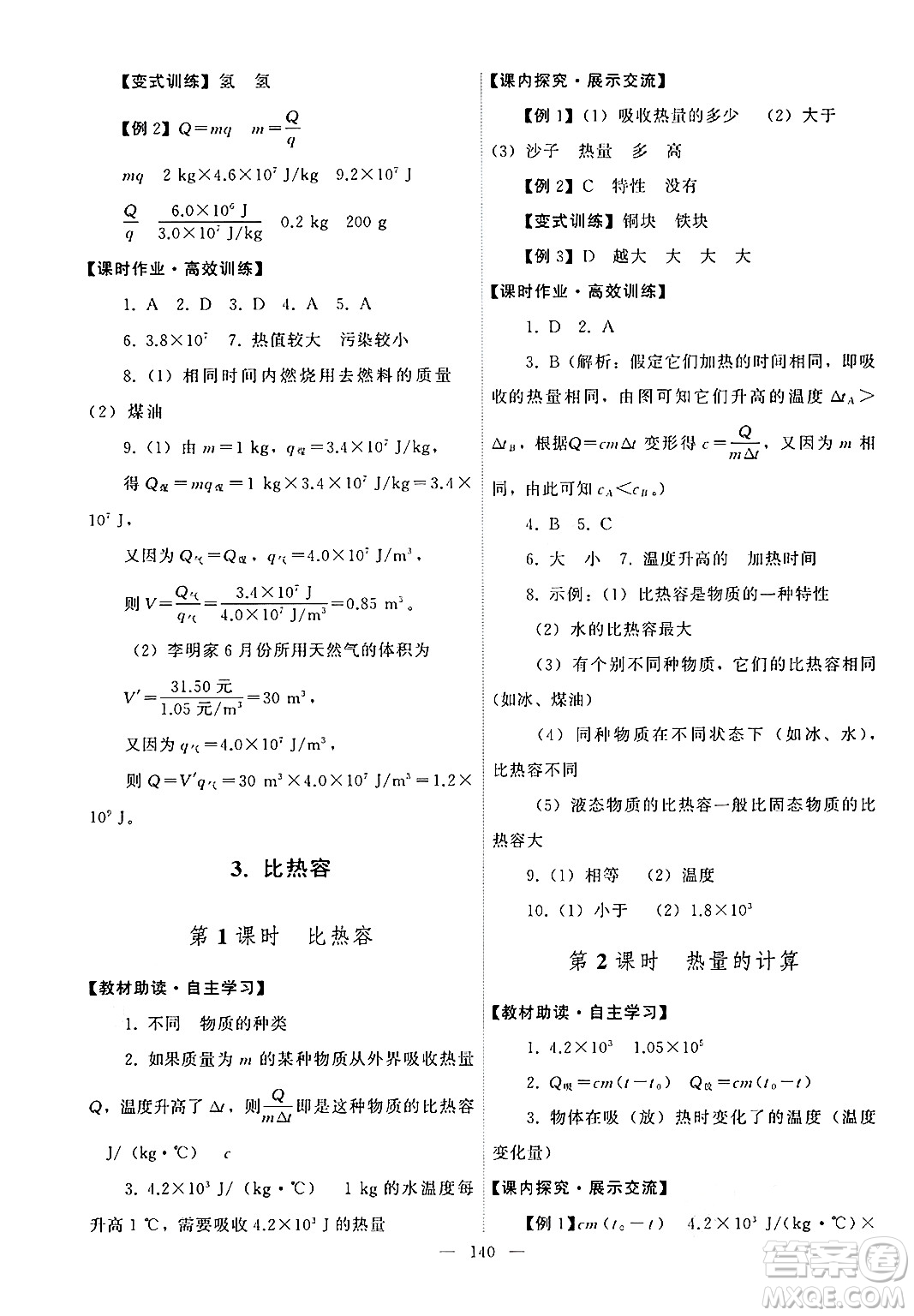 教育科學(xué)出版社2024年秋能力培養(yǎng)與測(cè)試九年級(jí)物理上冊(cè)教科版答案