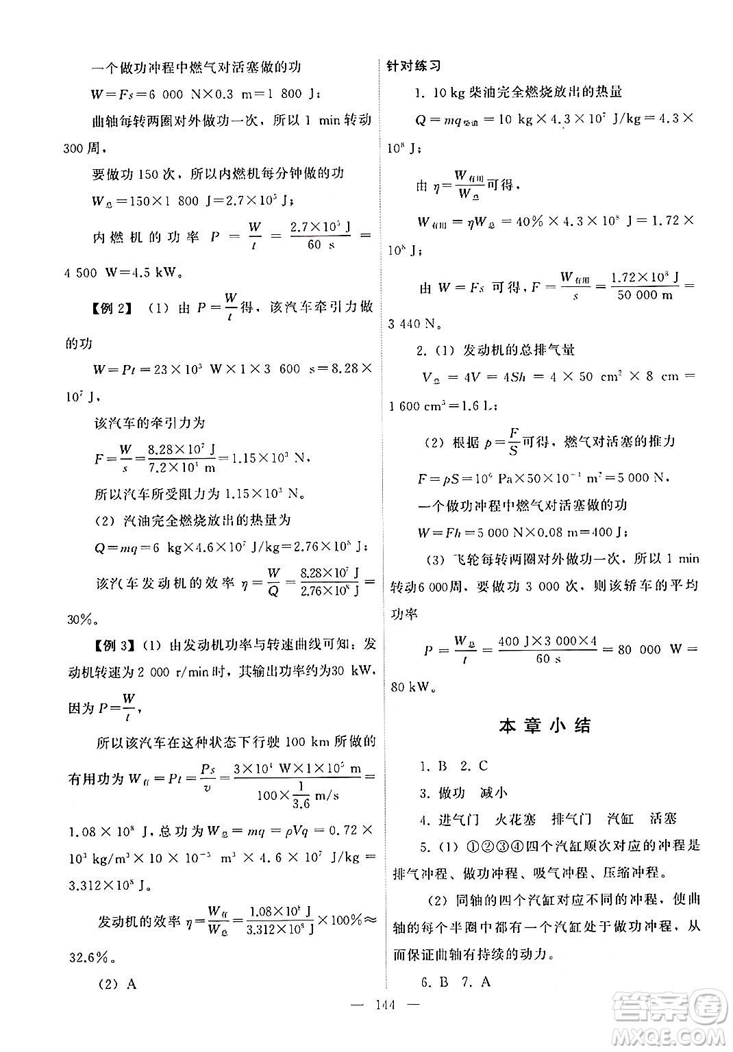 教育科學(xué)出版社2024年秋能力培養(yǎng)與測(cè)試九年級(jí)物理上冊(cè)教科版答案