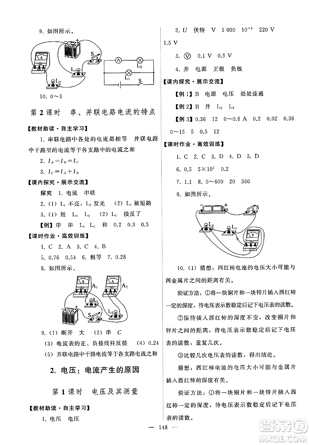 教育科學(xué)出版社2024年秋能力培養(yǎng)與測(cè)試九年級(jí)物理上冊(cè)教科版答案