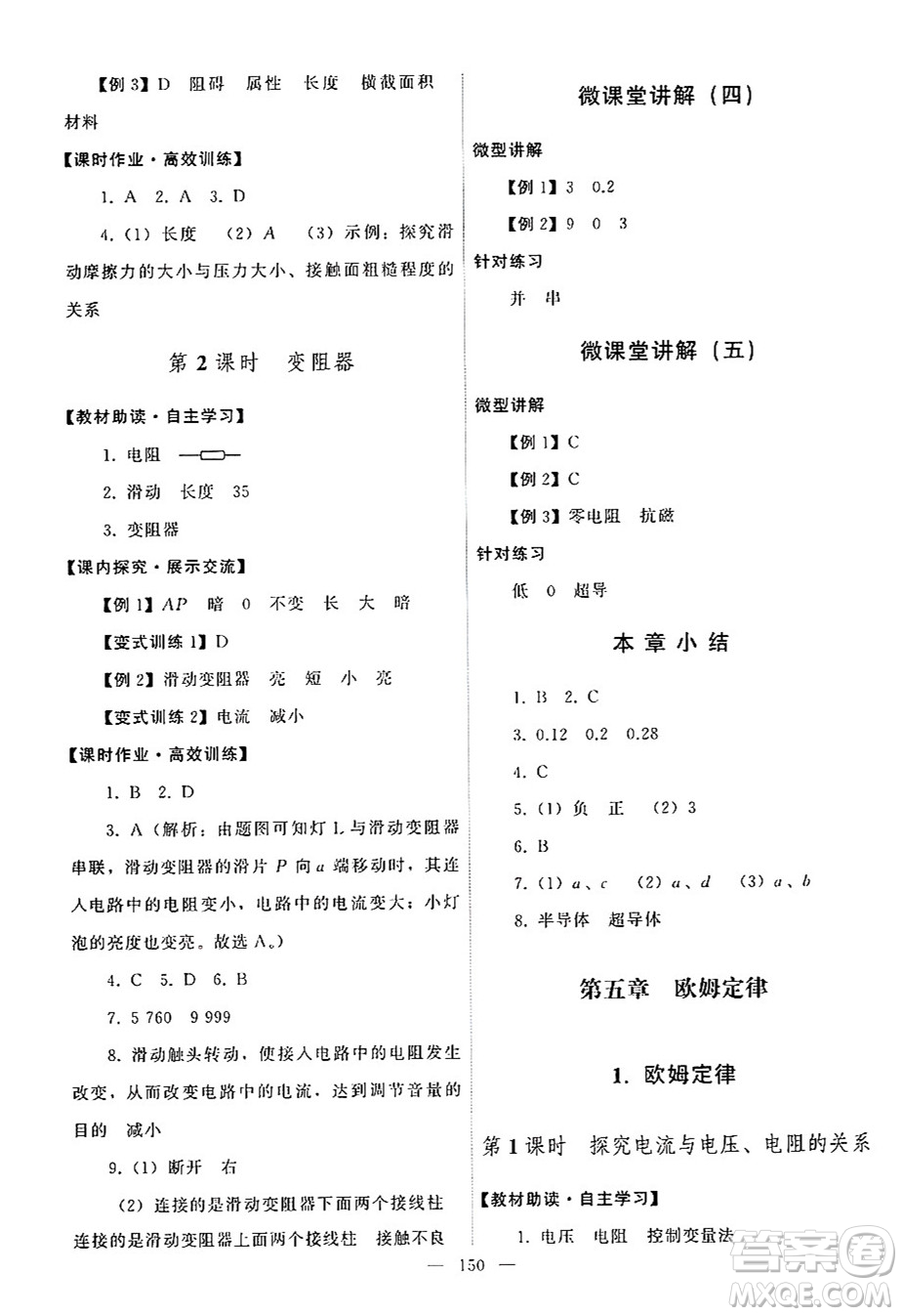 教育科學(xué)出版社2024年秋能力培養(yǎng)與測(cè)試九年級(jí)物理上冊(cè)教科版答案